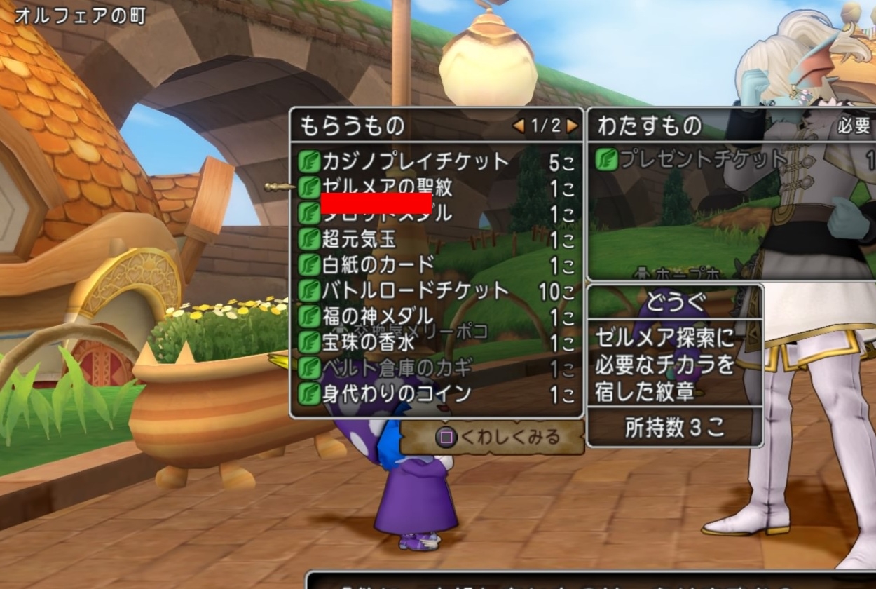 意外と知らないゼルメアの聖紋の入手方法。 : まみむめもっちのドラクエ☆１０日記