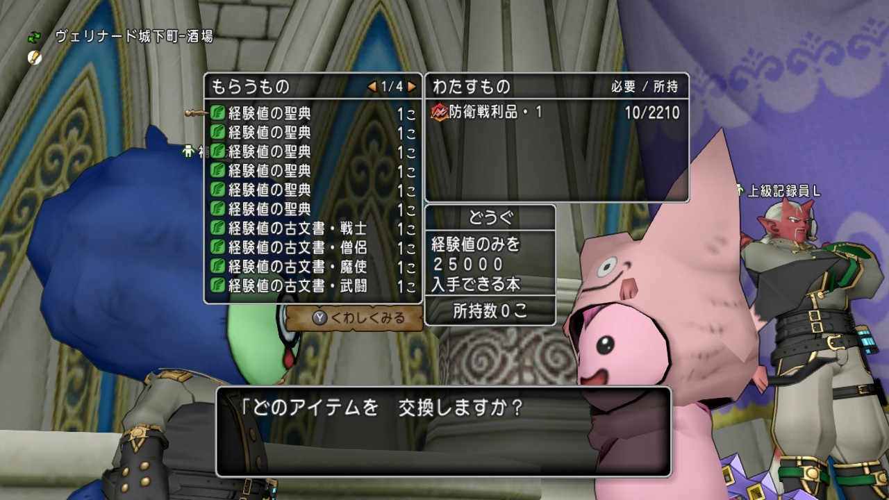 隠者】カンストまでに必要な古文書の数を予想してみた : まみむめもっちのドラクエ☆１０日記