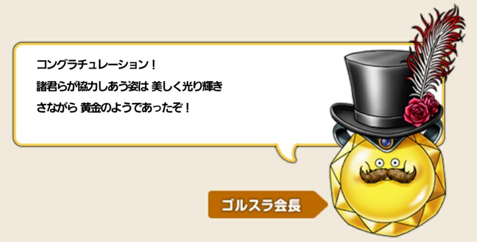 速報 カジノレイドミッションコンプ達成 まみむめもっちのドラクエ１０日記