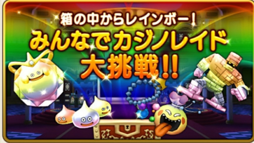 ドラゴン 貰い放題な今週の予定 まみむめもっちのドラクエ１０日記