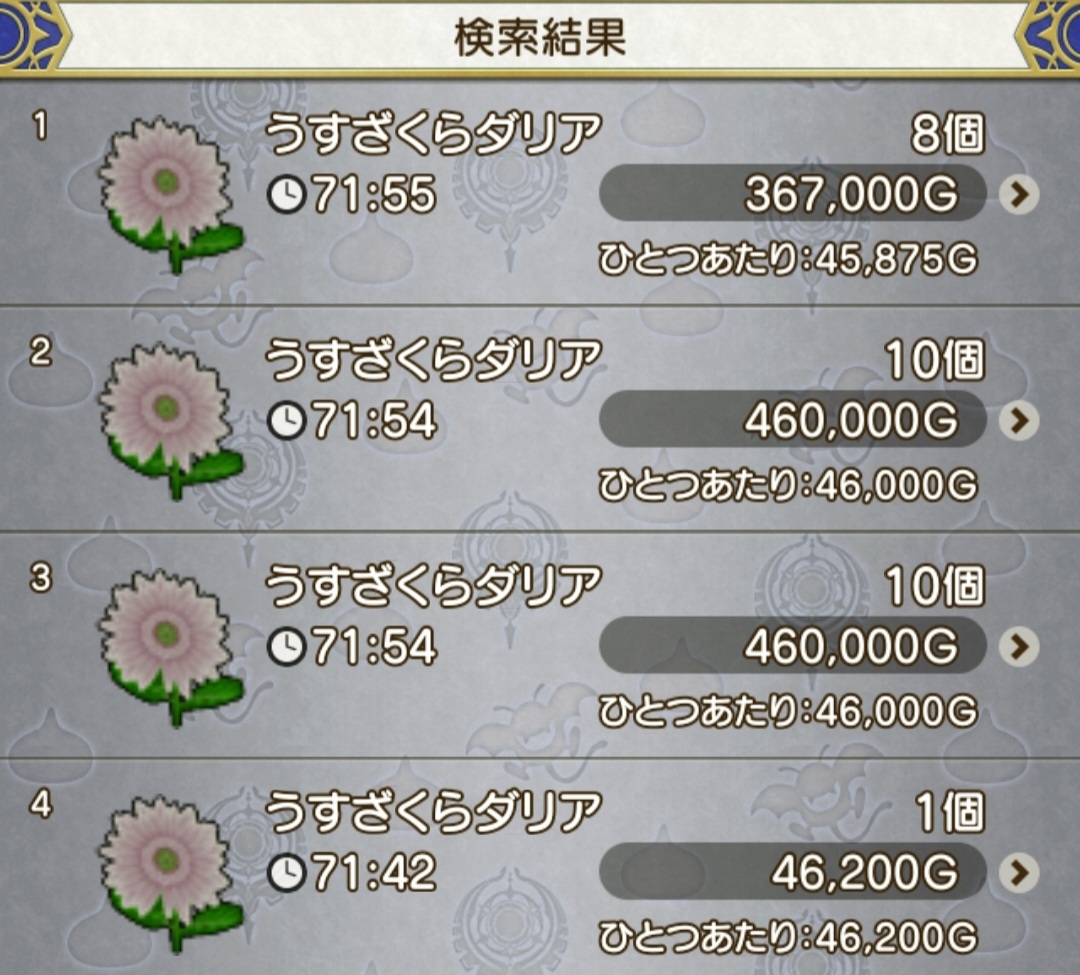 高騰】スペシャルふくびき４等の花が・・・ : まみむめもっちのドラクエ☆１０日記