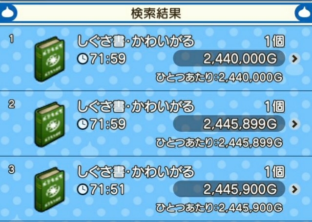 史上最高額 超高騰しぐさ書 ごきげんをget まみむめもっちのドラクエ10日記 史上最高額 超高騰しぐさ書 ごきげんをget まみむめもっちのドラクエ10日記