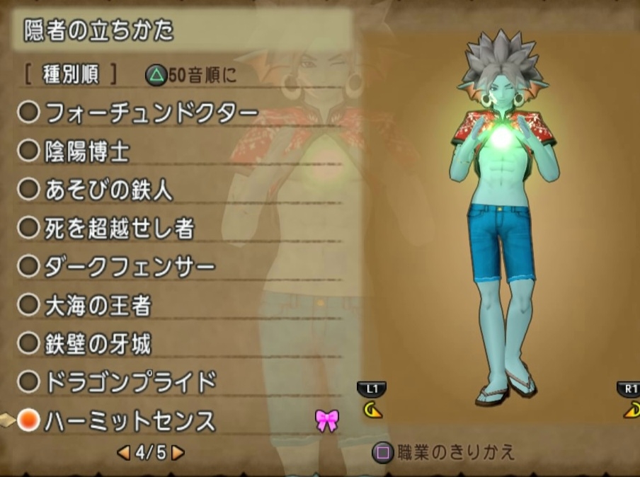 速報】隠者Lv120立ちポーズ解禁！ : まみむめもっちのドラクエ