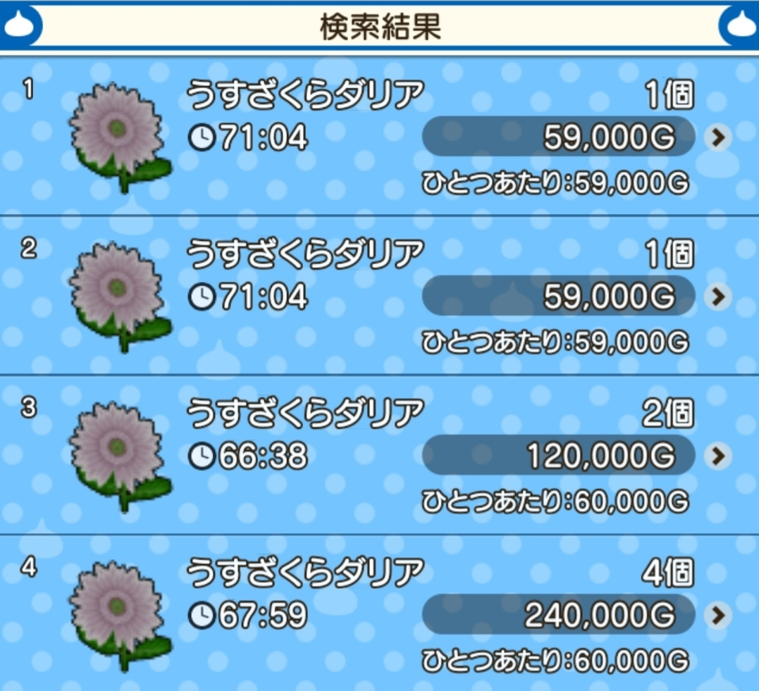 過去最低 まで冷え込むsp花相場 まみむめもっちのドラクエ10日記 過去最低 まで冷え込むsp花相場 まみむめもっちのドラクエ10日記