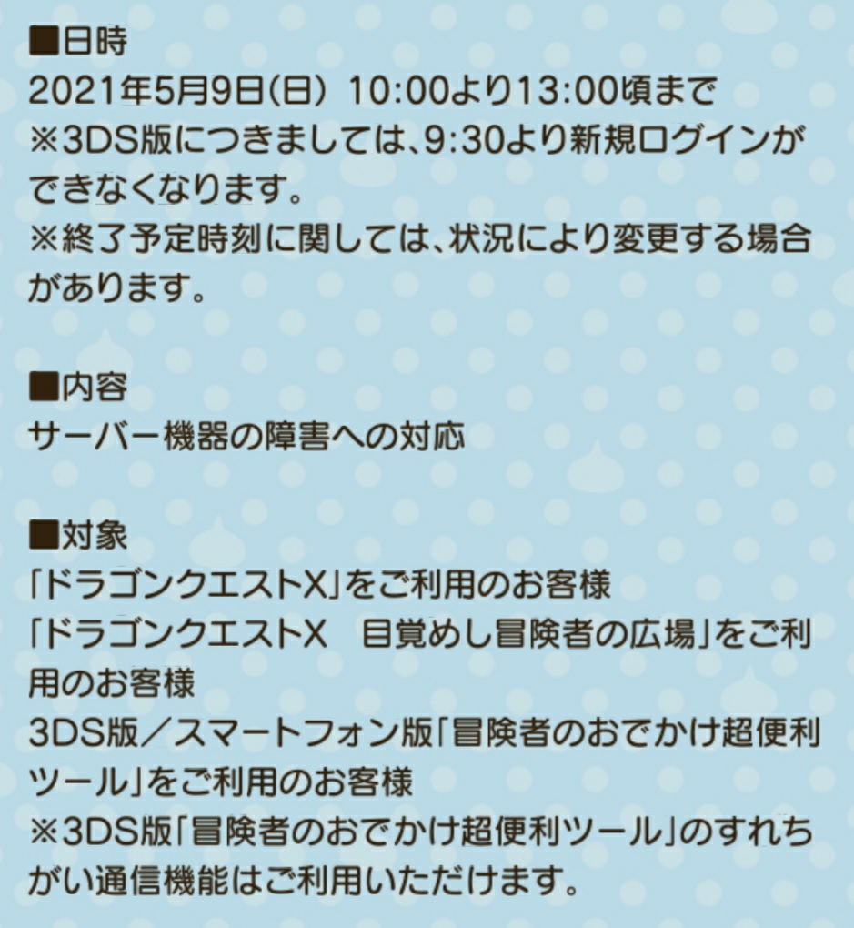 速報 またメンテ まみむめもっちのドラクエ10日記 速報 またメンテ まみむめもっちのドラクエ10日記