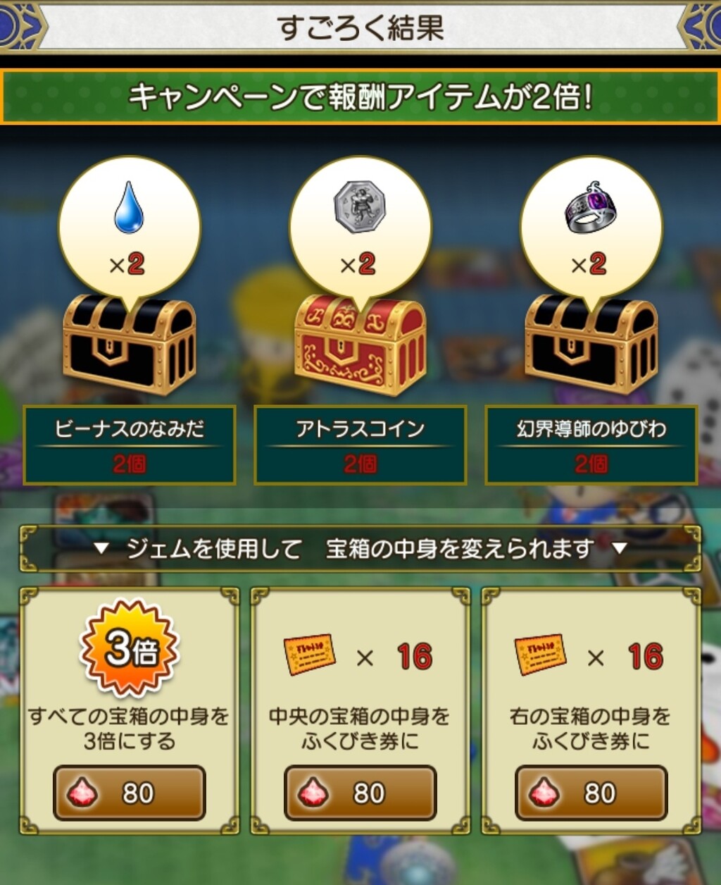 ミニカジノ】報酬倍増キャンペーンをやってみた。 : まみむめもっちのドラクエ☆１０日記