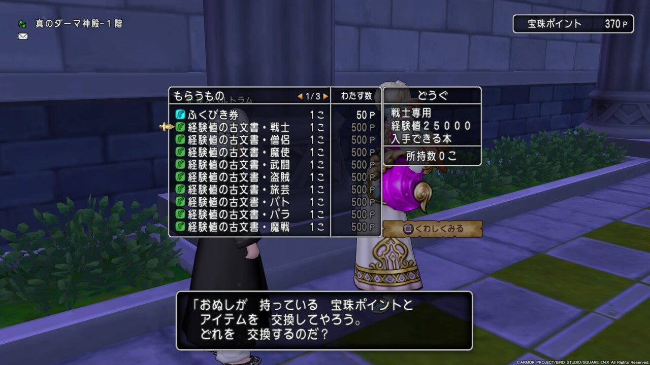 経験値の古文書 入手方法まとめ まみむめもっちのドラクエ１０日記
