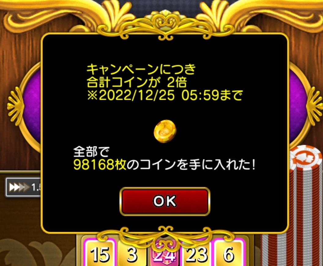 ミニカジノ】報酬倍増キャンペーンをやってみた。 : まみむめもっちのドラクエ☆１０日記