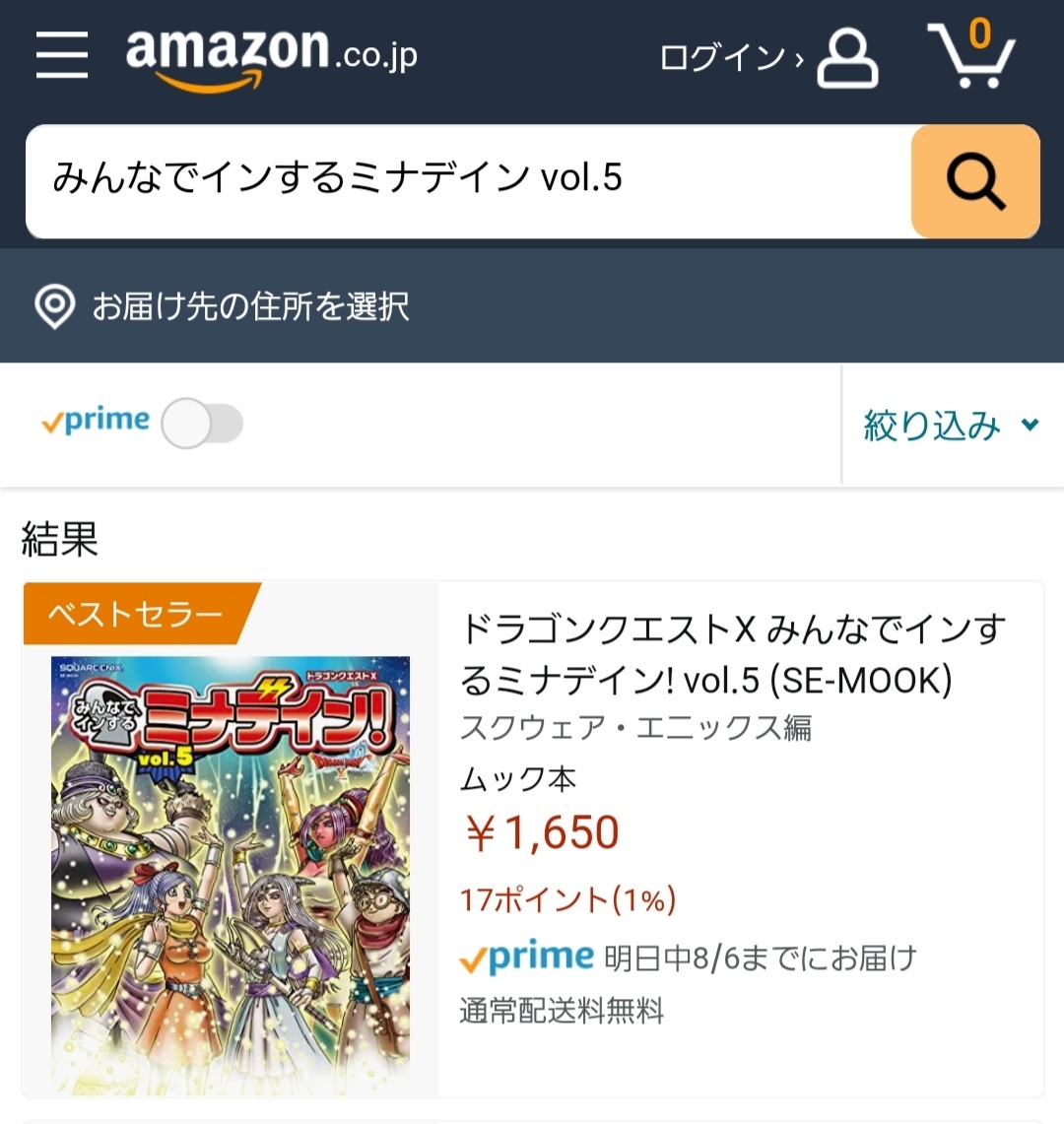 ミナデイン本 Get ゆうたの印章使ってみた まみむめもっちのドラクエ１０日記