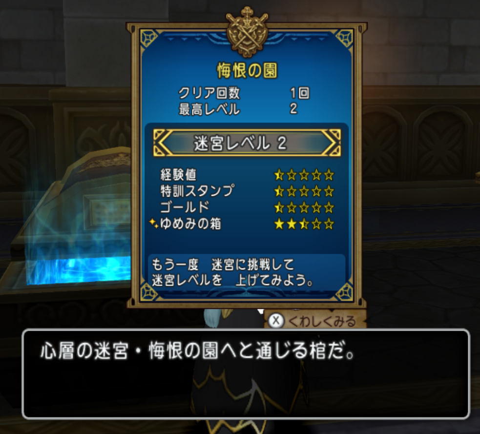 狙え 神ベルト 心層の迷宮の進め方 まみむめもっちのドラクエ１０日記