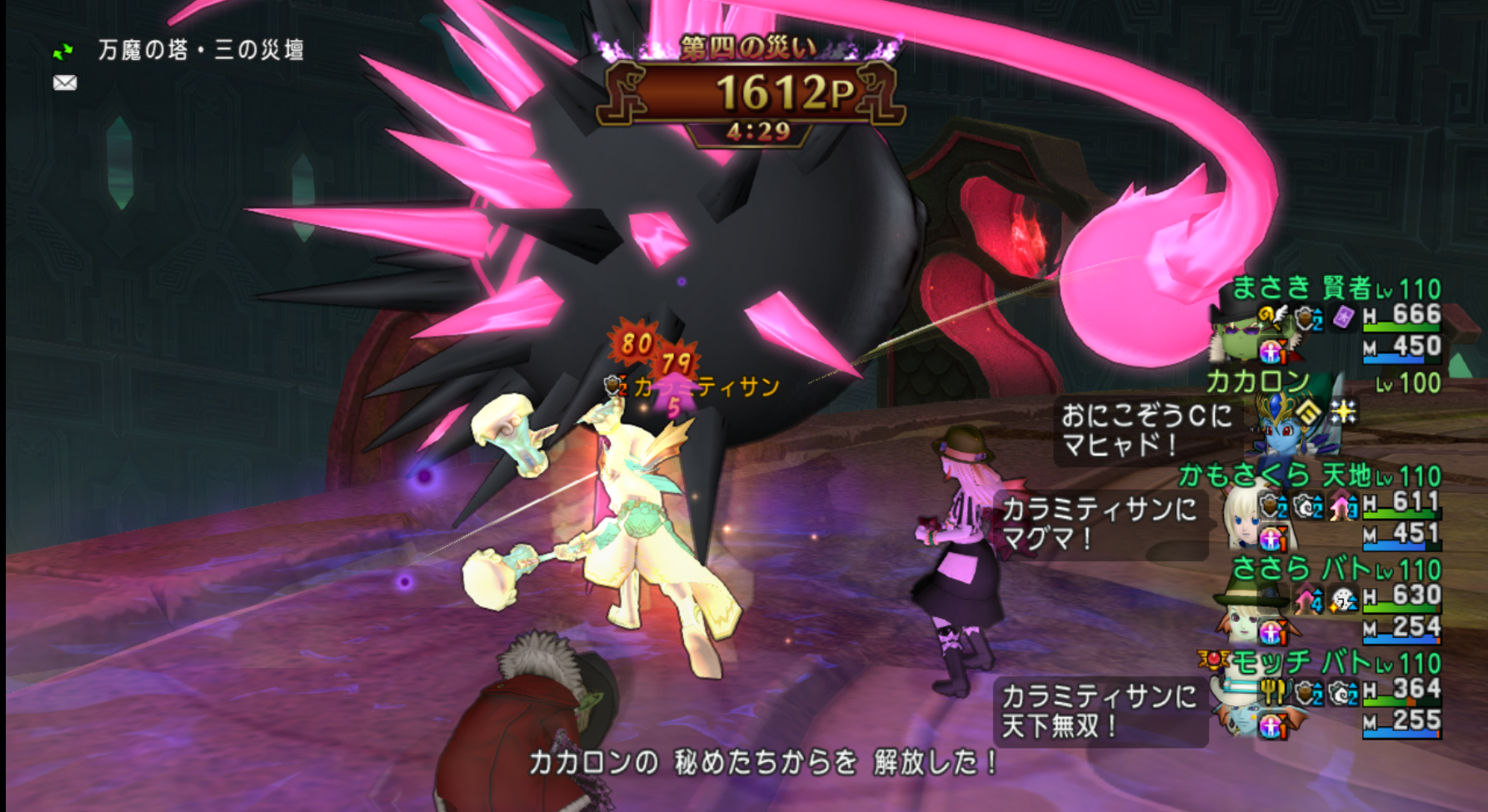 討伐リストに載るぜ 一度は倒せカラミティサン まみむめもっちのドラクエ１０日記