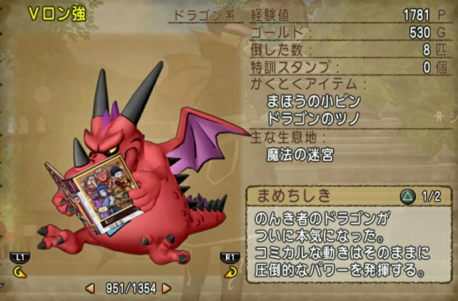 速報 ｖロンきたー これでモンスターリストコンプだぜ まみむめもっちのドラクエ１０日記