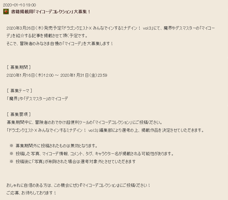 投稿用 作成デスマスターのドレア まみむめもっちのドラクエ10日記 投稿用 作成デスマスターのドレア まみむめもっちのドラクエ10日記