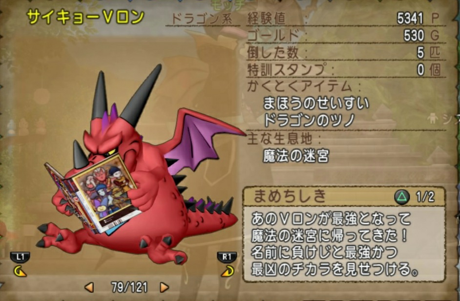 速報 vロンきたー これでモンスターリストコンプだぜ まみむめもっちのドラクエ10日記 速報 vロンきたー これでモンスターリストコンプだぜ まみむめもっちのドラクエ10日記