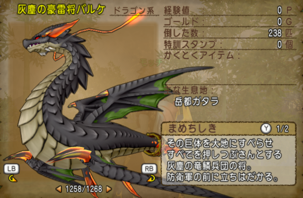 バルケ討伐数２３０超えました まみむめもっちのドラクエ１０日記