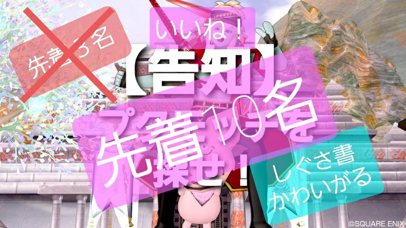 緊急追加 しぐさ書 かわいがるプレゼント まみむめもっちのドラクエ１０日記