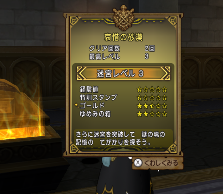 狙え 神ベルト 心層の迷宮の進め方 まみむめもっちのドラクエ１０日記