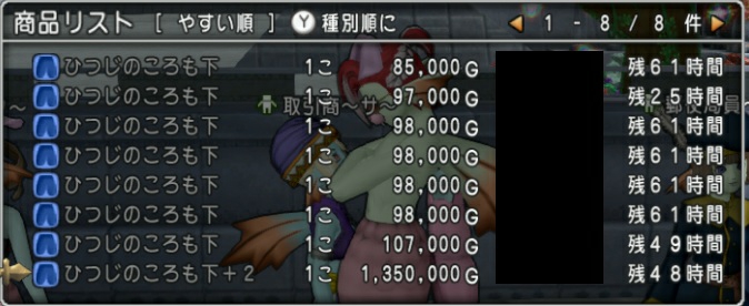 ひつじのころも下相場 モッヒのひつじのころも下相場情報1 14 まみむめもっちのドラクエ10日記 ひつじのころも下相場 モッヒのひつじのころも下相場情報1 14 まみむめもっちのドラクエ10日記