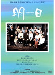 tomorrow 明日