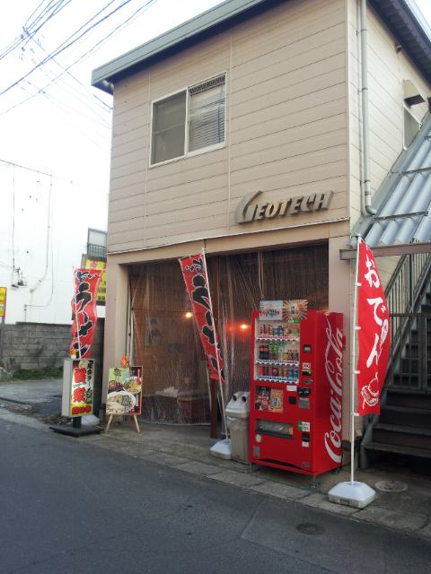 茨城県在住の喪男 へるつ 日記 屋台ラーメン 醤家 水戸