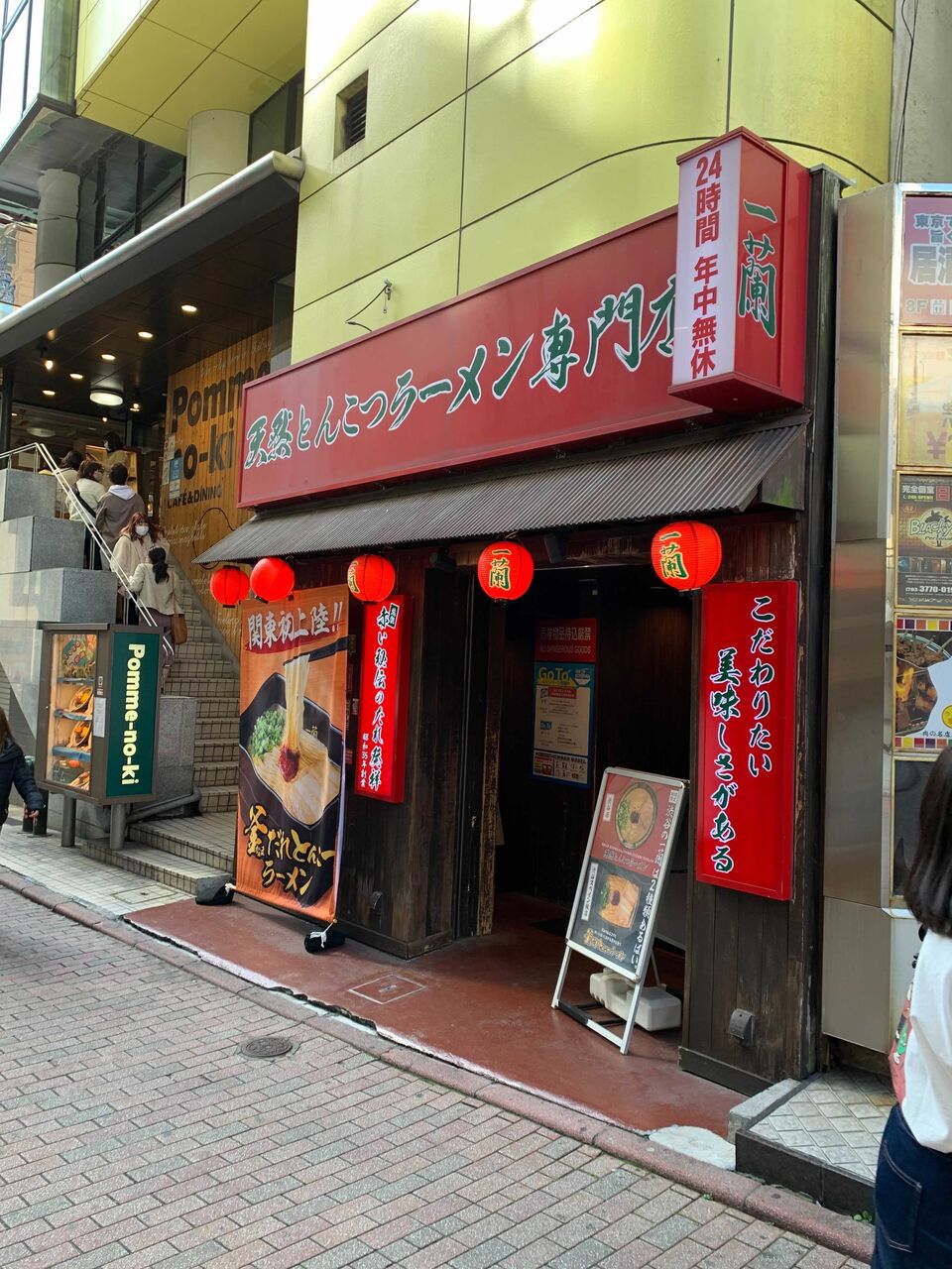 渋谷 一蘭 渋谷スペイン坂店 もてなしたい