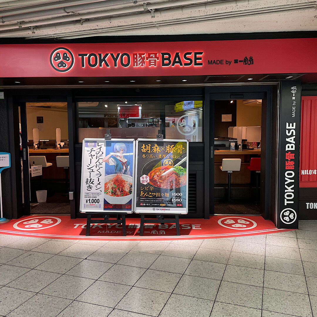 池袋 Tokyo豚骨base Made By 博多一風堂 池袋店 もてなしたい