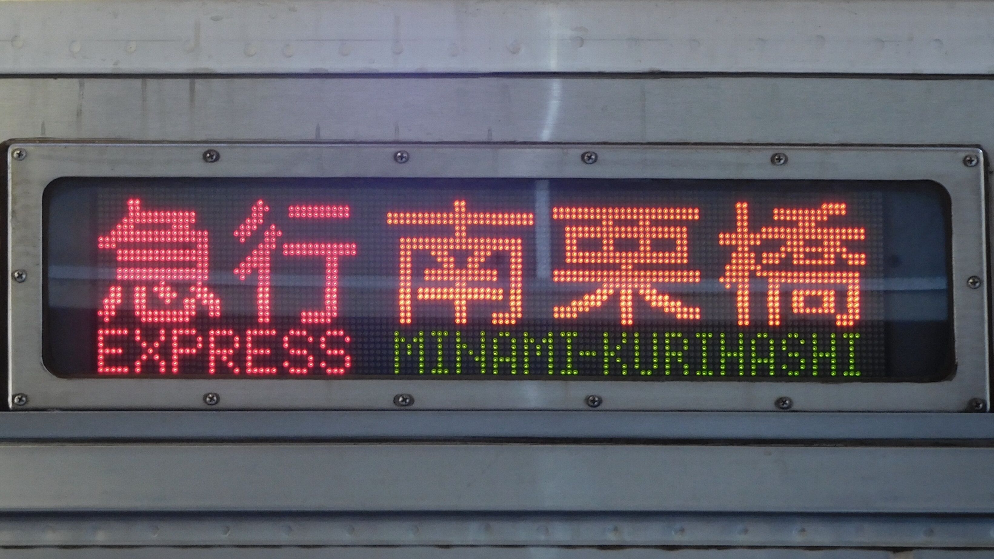 東急電鉄8500系 LED行先表示集 : 緑石英の礬素
