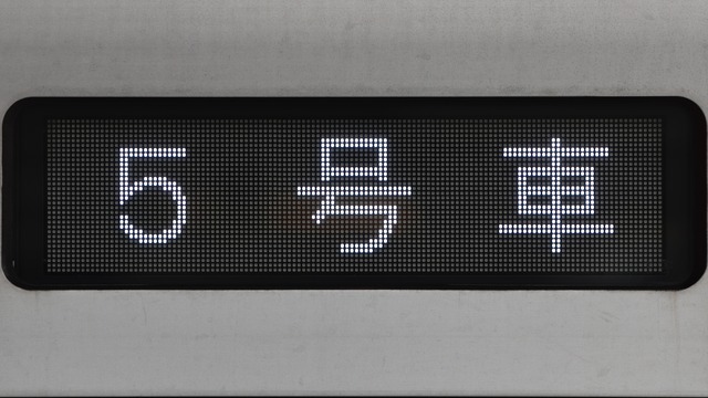 緑石英の礬素 : 東武鉄道50050系 フルカラーLED行先表示