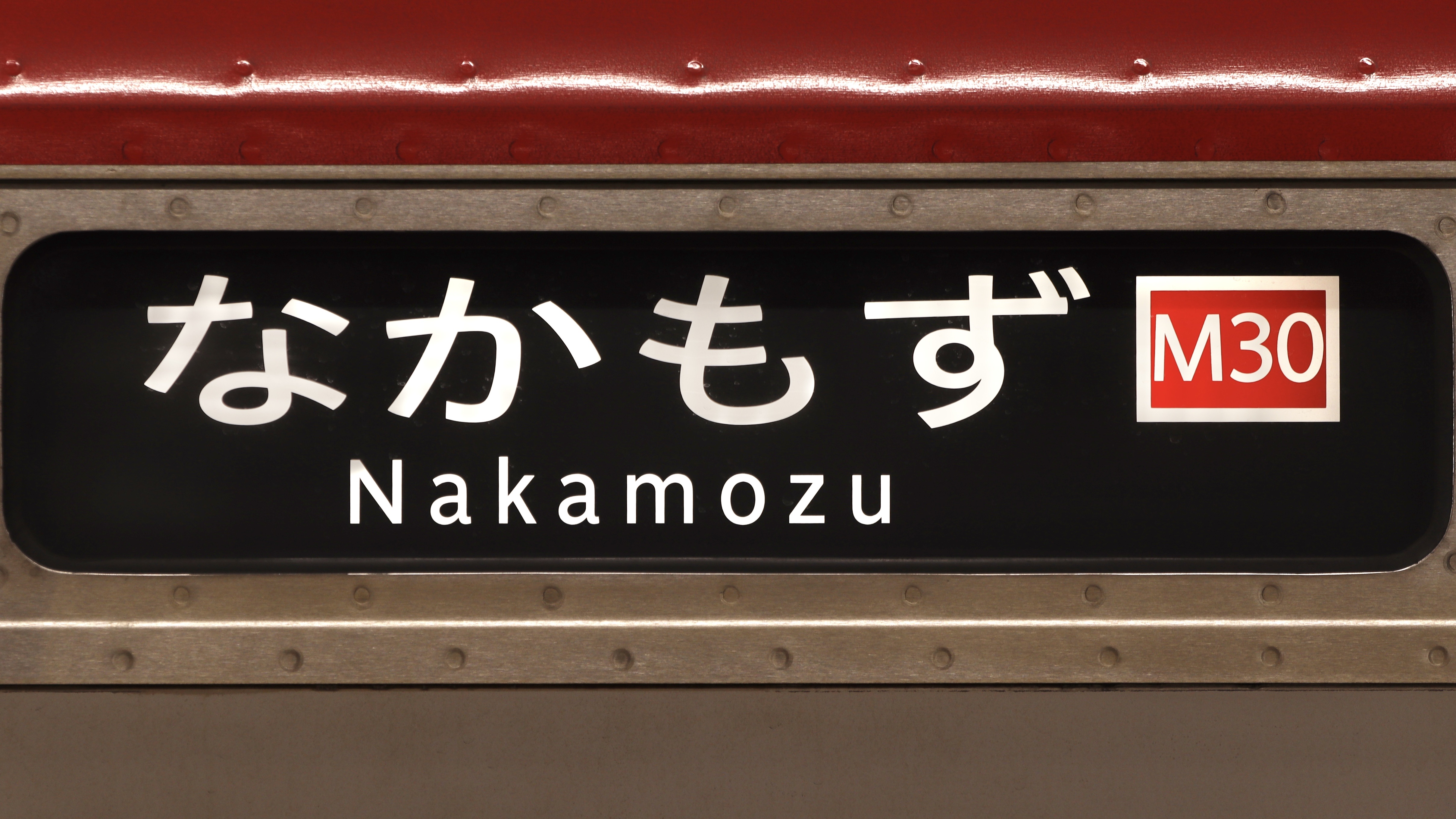 Osaka Metro21系 方向幕 : 緑石英の礬素 Osaka Metro21系 方向幕 : 緑石英の礬素