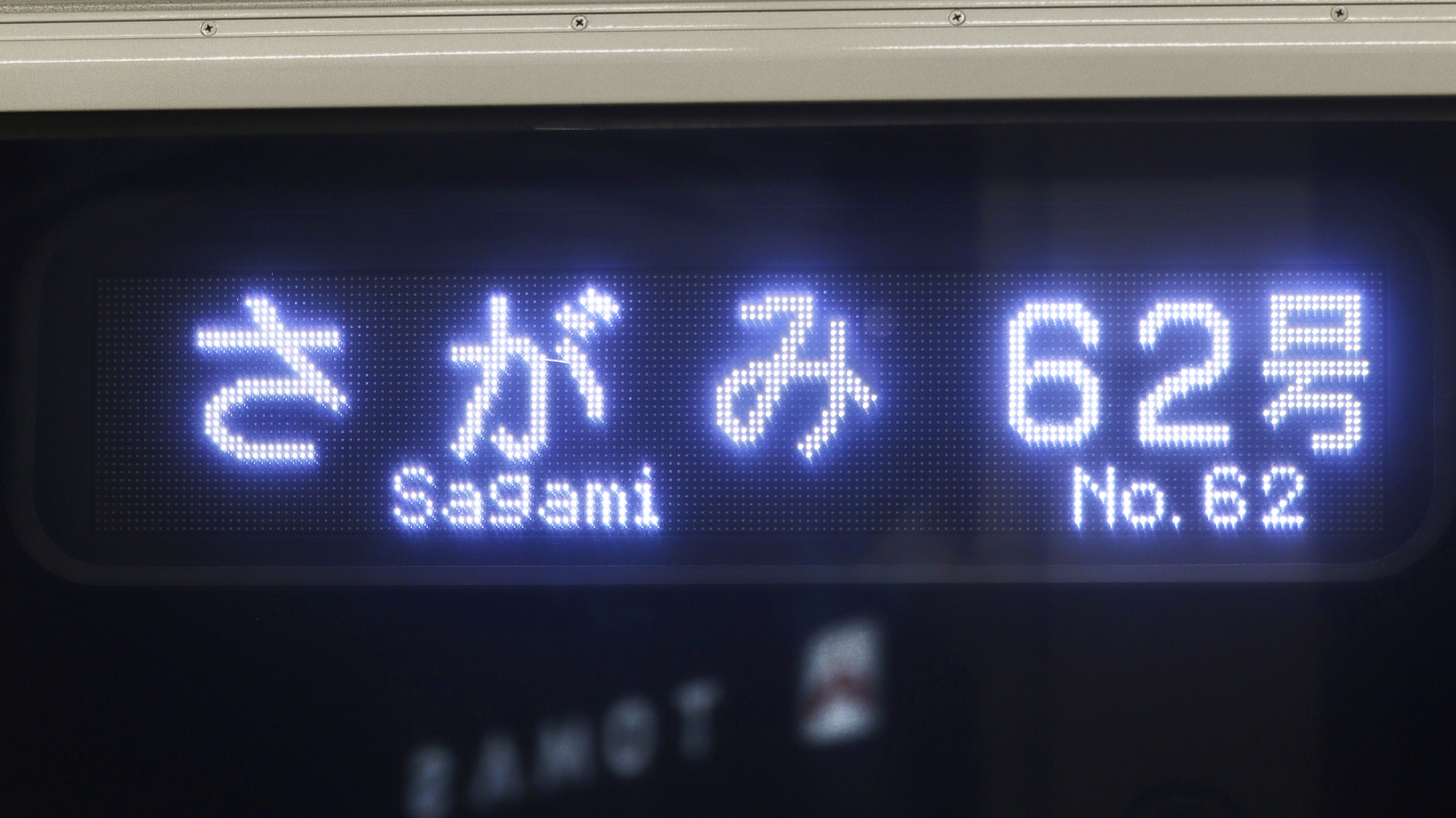 【小田急電鉄】 準急 鉄道プレート 表示板 運行標識板 運行表示板 小田急電鉄】 準急 鉄道プレート 表示板 運行標識板 運行表示板