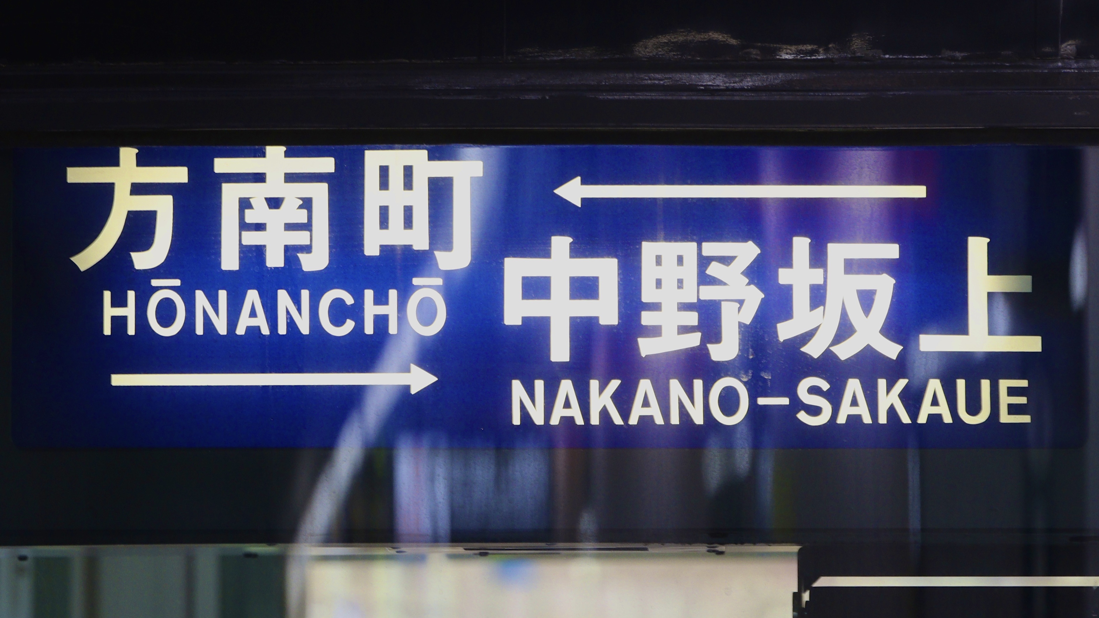 営団02系 行先表示機 東京メトロ02系 行先表示集 : 緑石英の礬素
