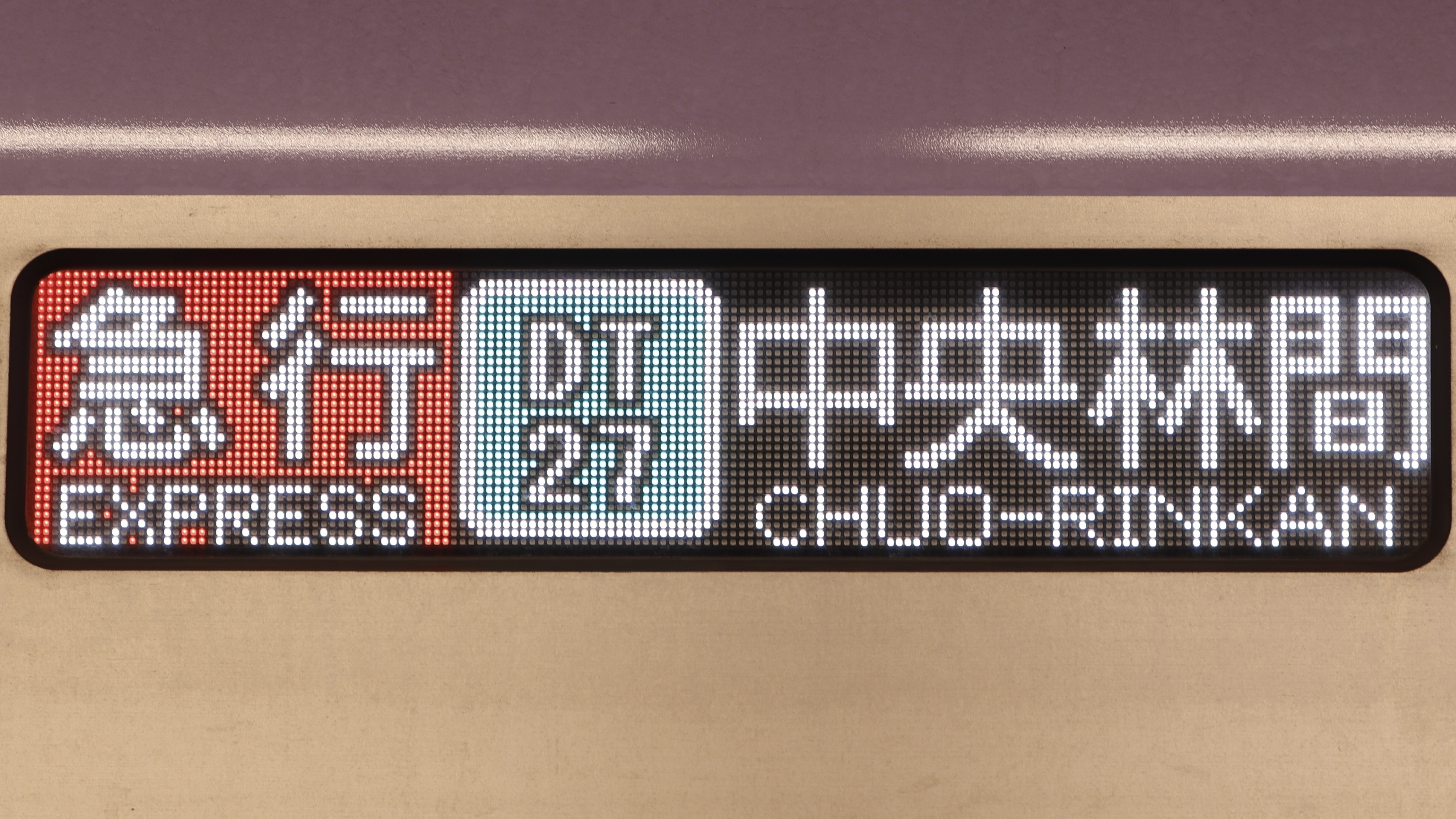 行先表示板 東京メトロ18000系 フルカラーLED行先表示 : 緑石英の礬素