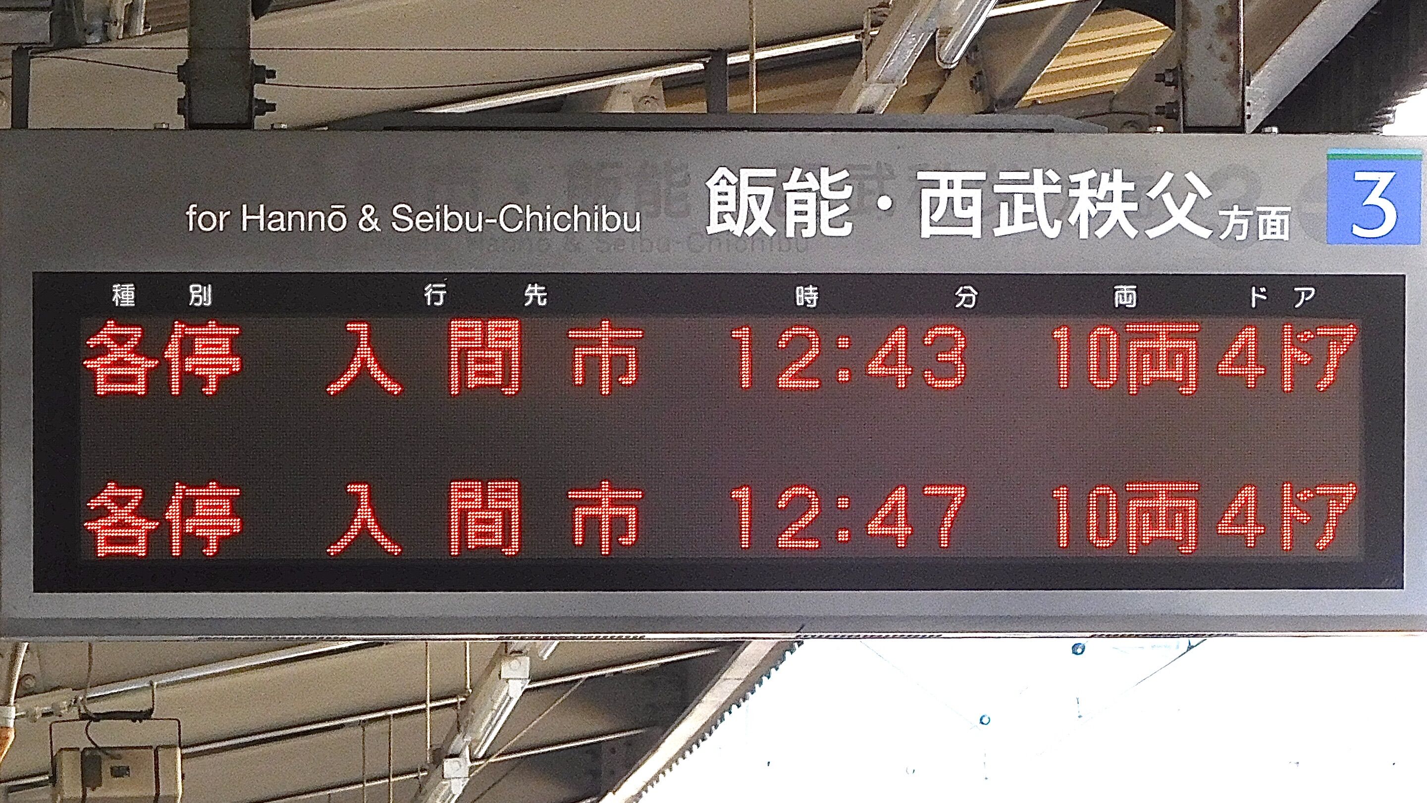 西武鉄道 sats表示器