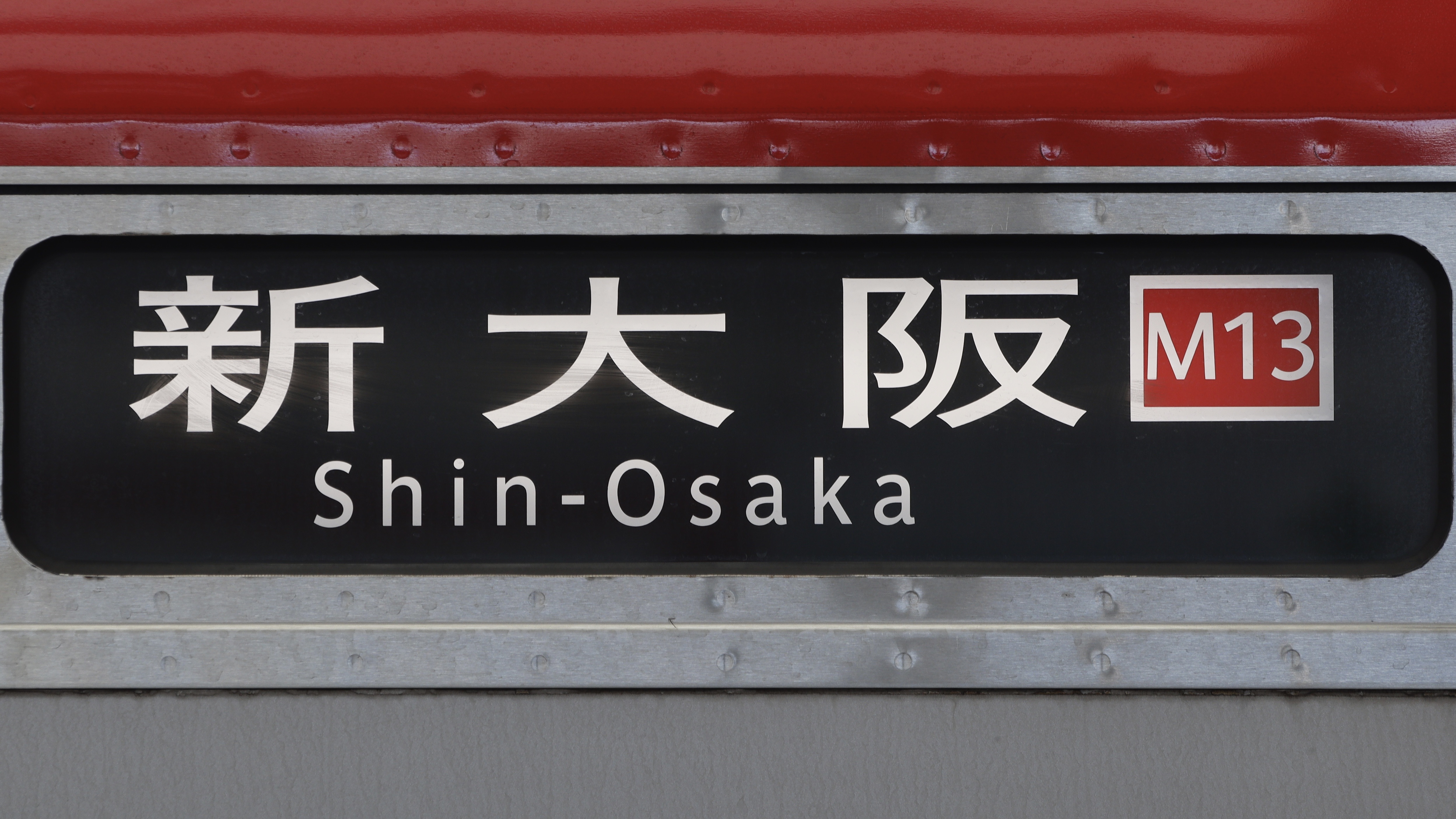 Osaka Metro21系 方向幕 : 緑石英の礬素