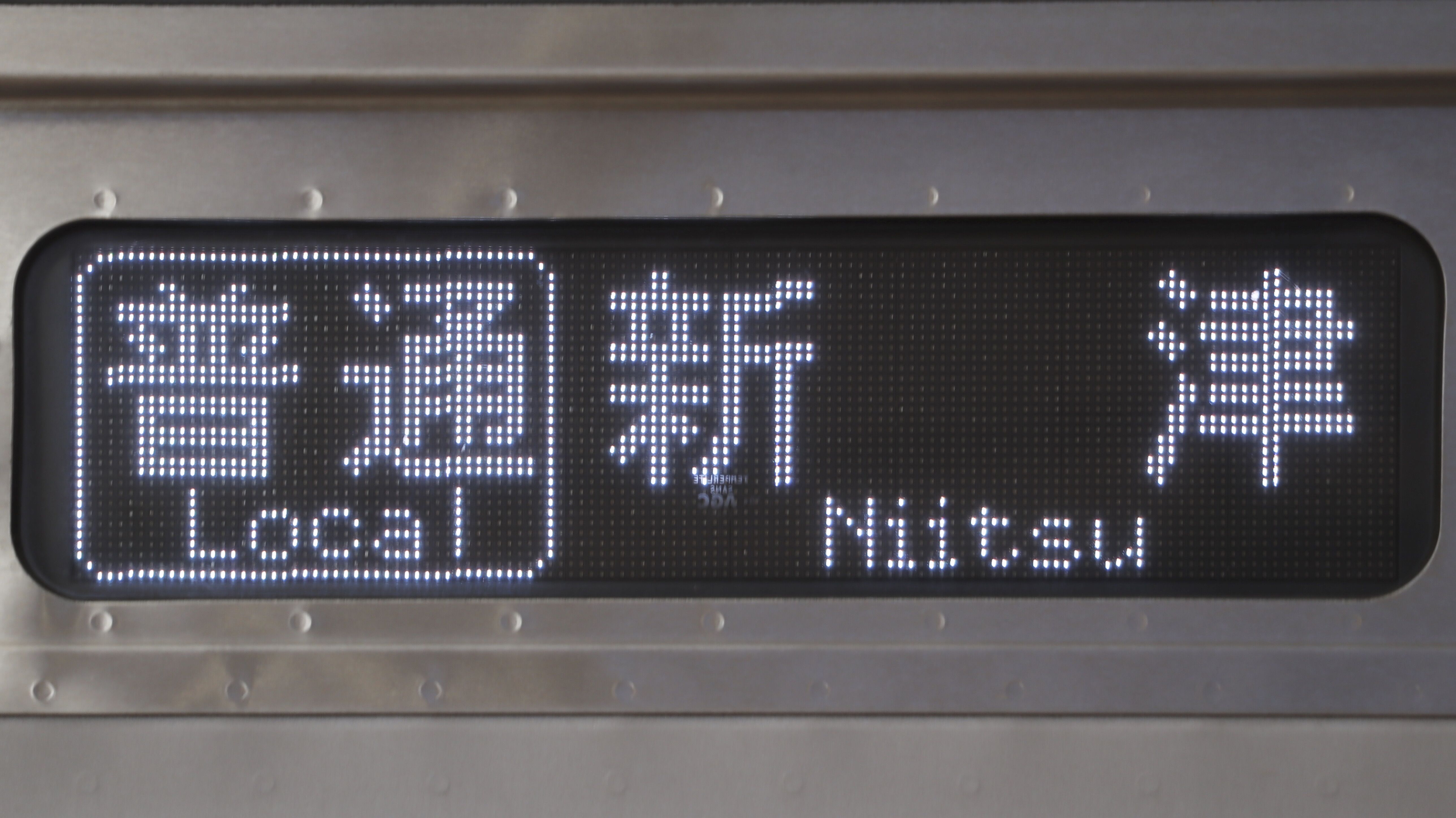 JR東日本E129系 側面フルカラーLED行先表示 : 緑石英の礬素