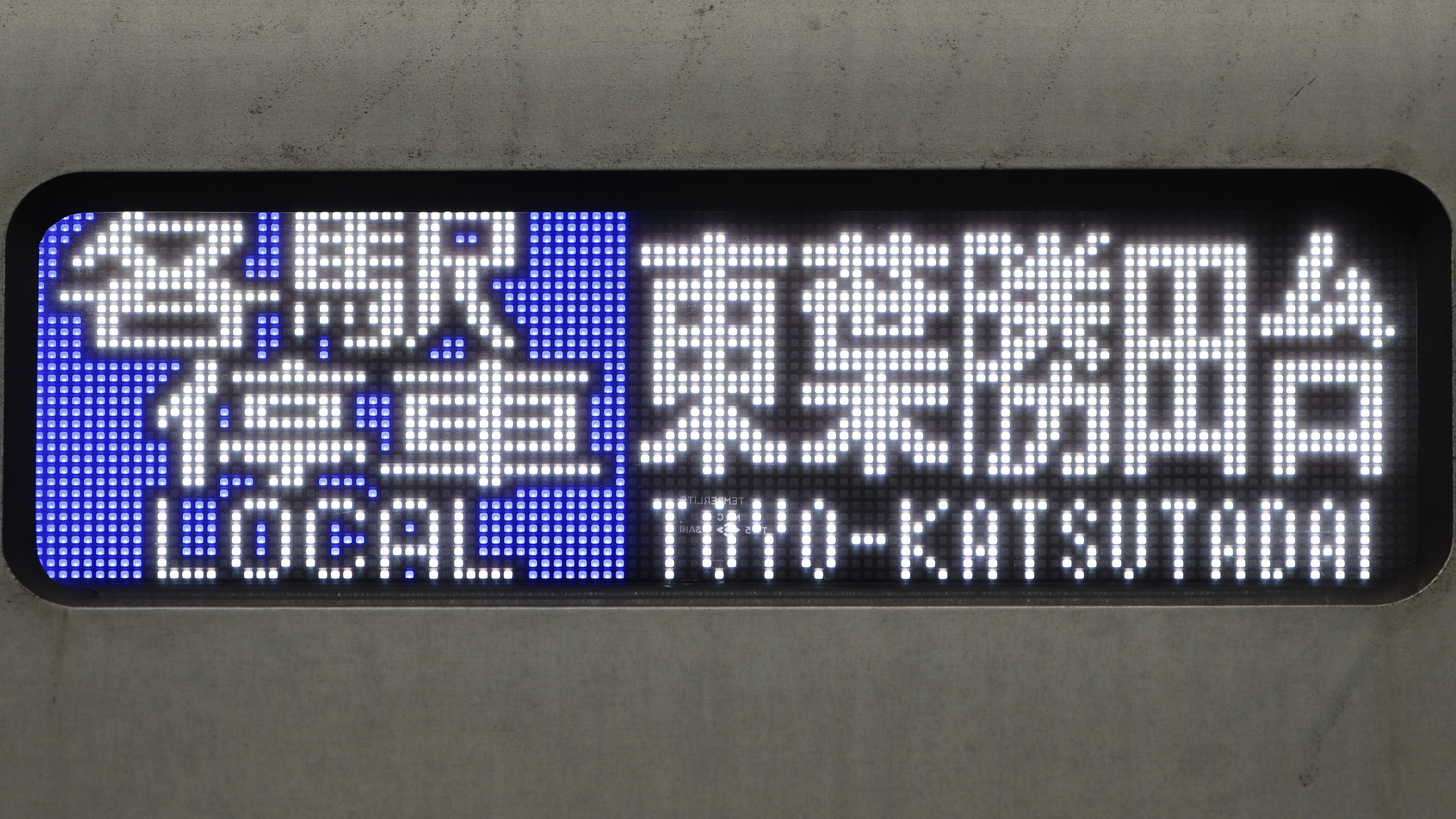 鉄道行き先表示板 松江 木次 鉄道行き先表示板 松江 木次 行き先板☆看板☆松江、木次 鉄道行き先