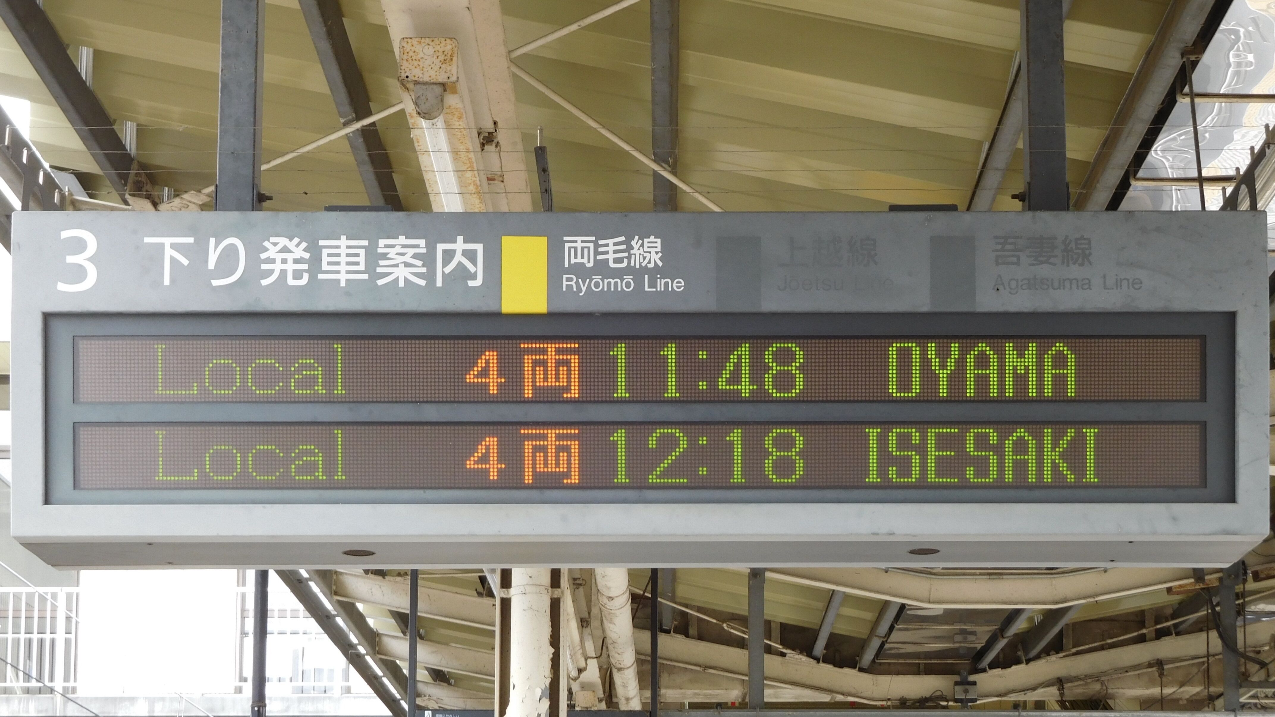 緑石英の礬素 Jr東日本新前橋駅 Led発車標
