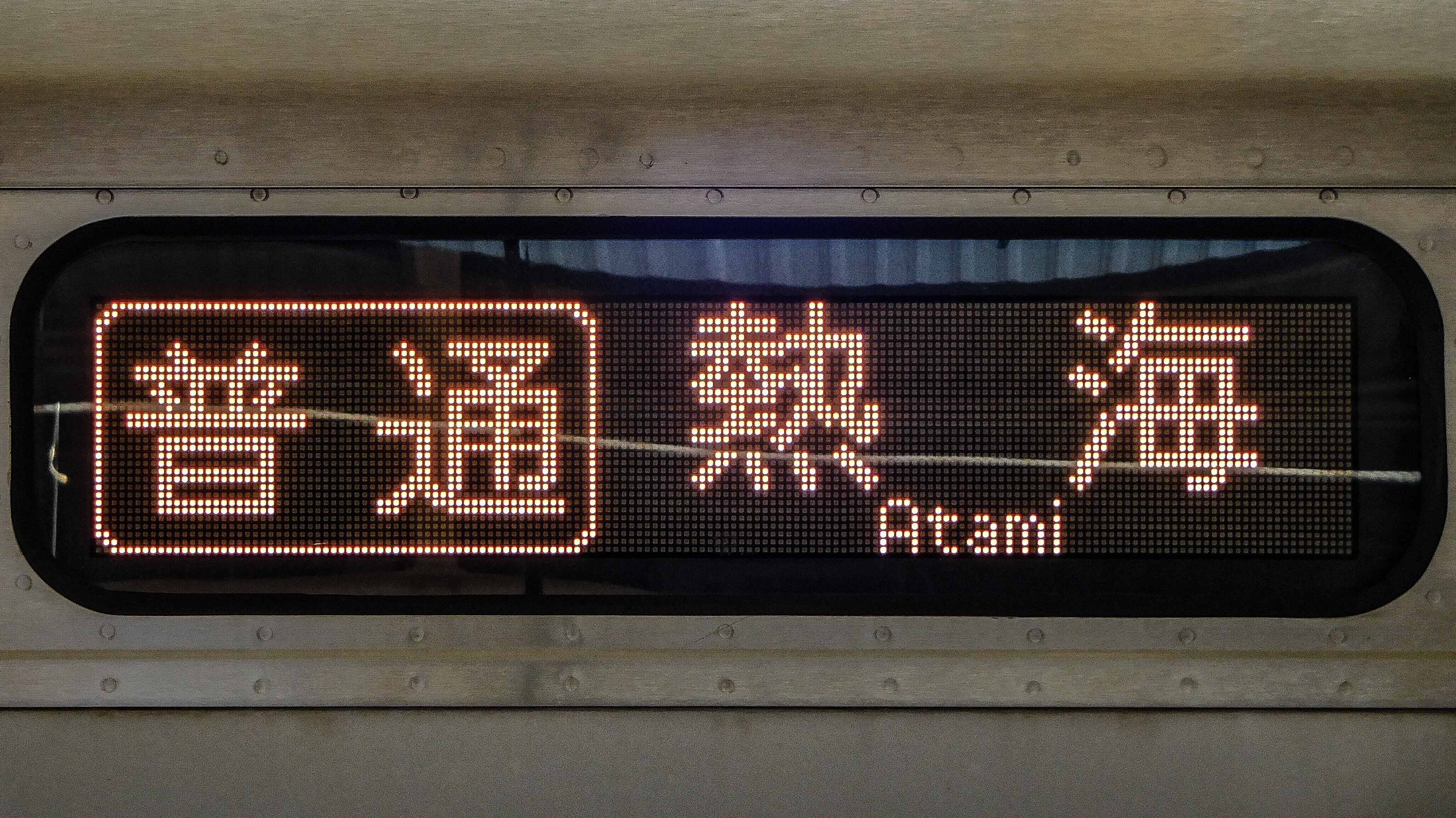 JR東海313系 行先表示 : 緑石英の礬素 JR東海313系 行先表示 : 緑石英の礬素