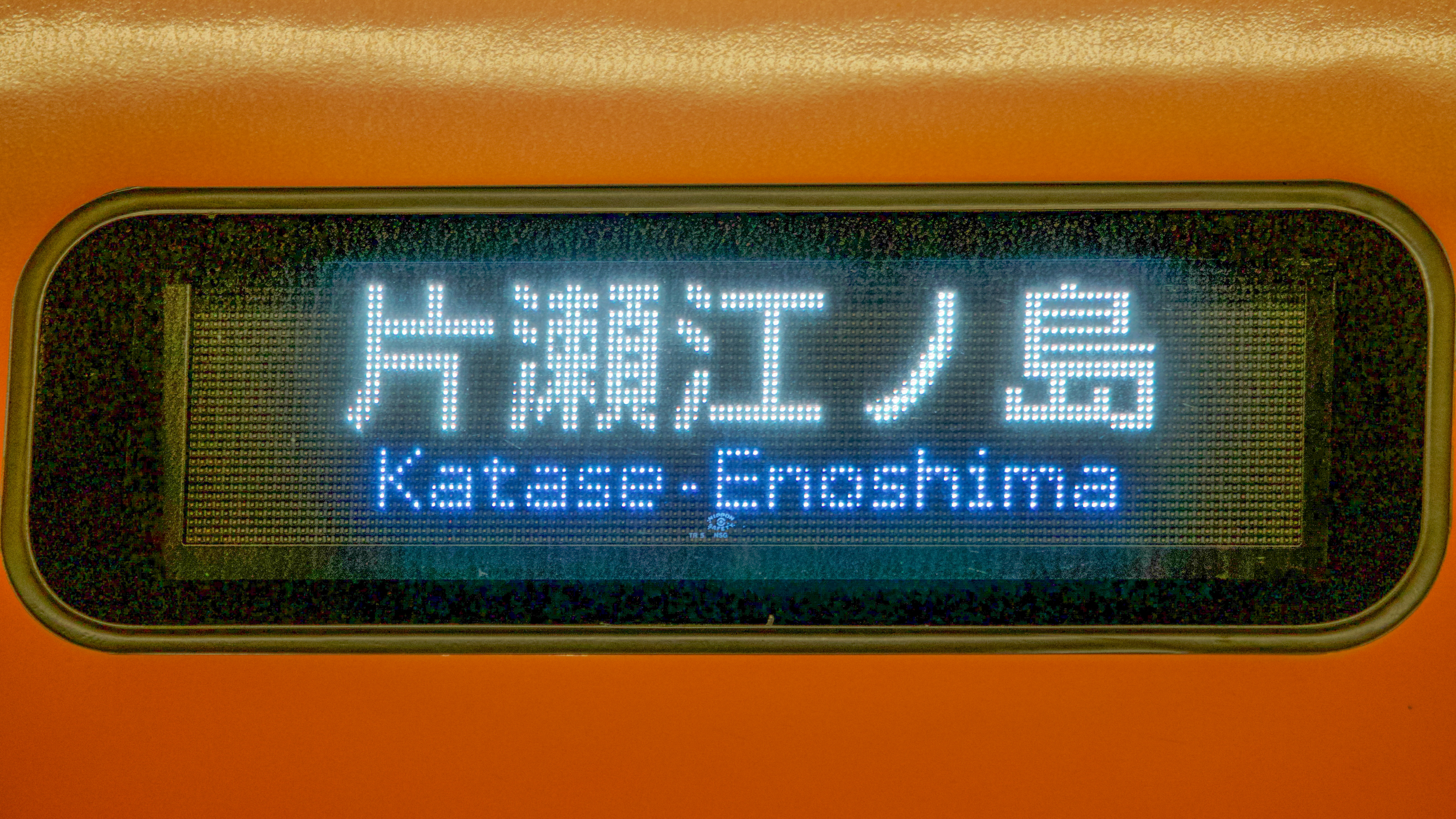 小田急電鉄　鉄道部品　LED 小田急電鉄 鉄道部品 LED 小田急電鉄4000形 フルカラーLED行先