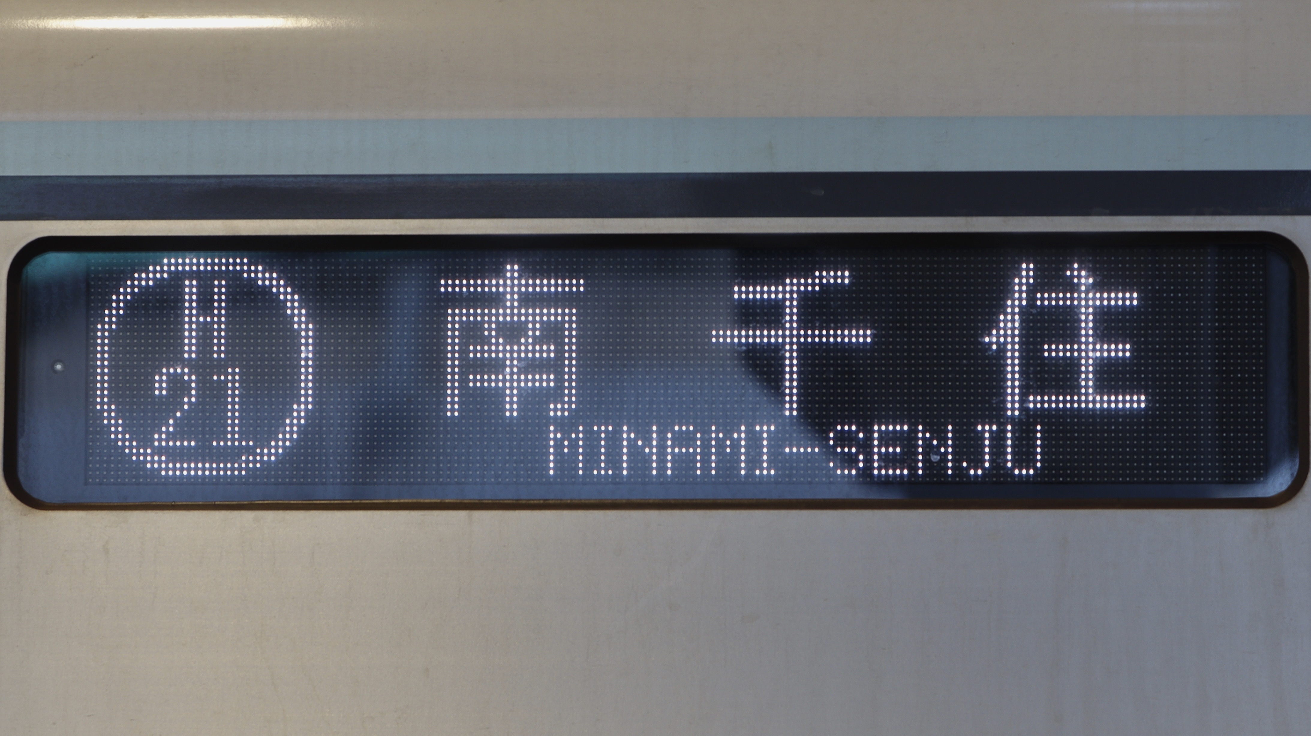 東京メトロ13000系・東武鉄道70000系列 LED行先表示 : 緑石英の礬素 東京メトロ13000系・東武鉄道70000系列 LED行先表示 : 緑石英の礬素