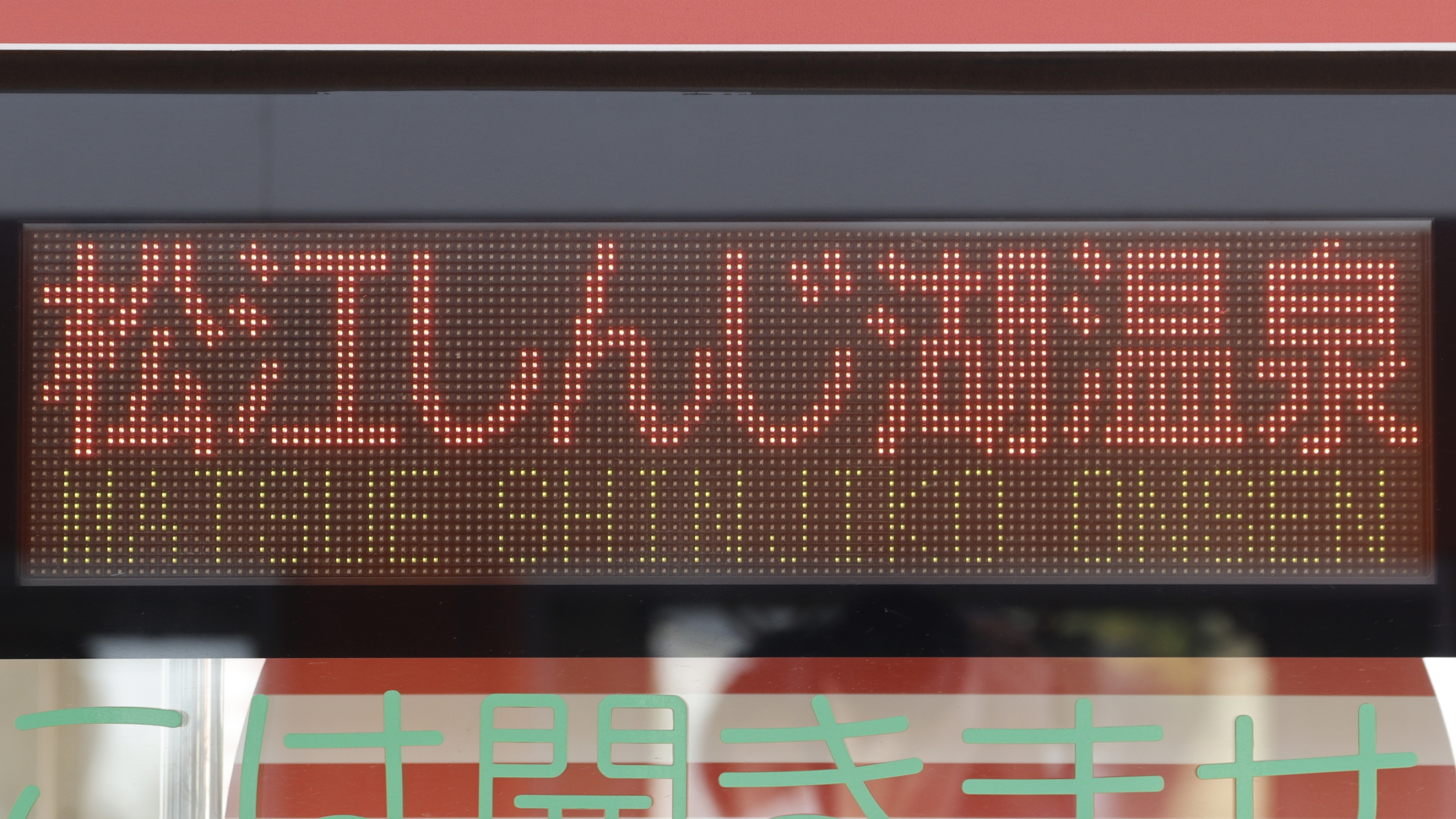 一畑電車1000系/7000系 3色LED行先表示 : 緑石英の礬素