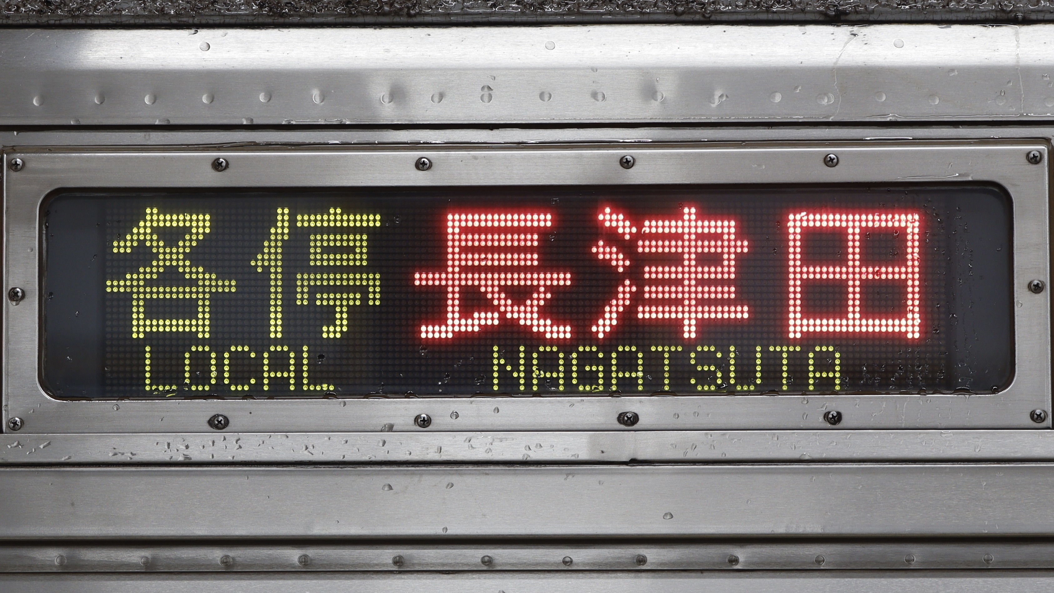 東急電鉄8500系 LED行先表示集 : 緑石英の礬素