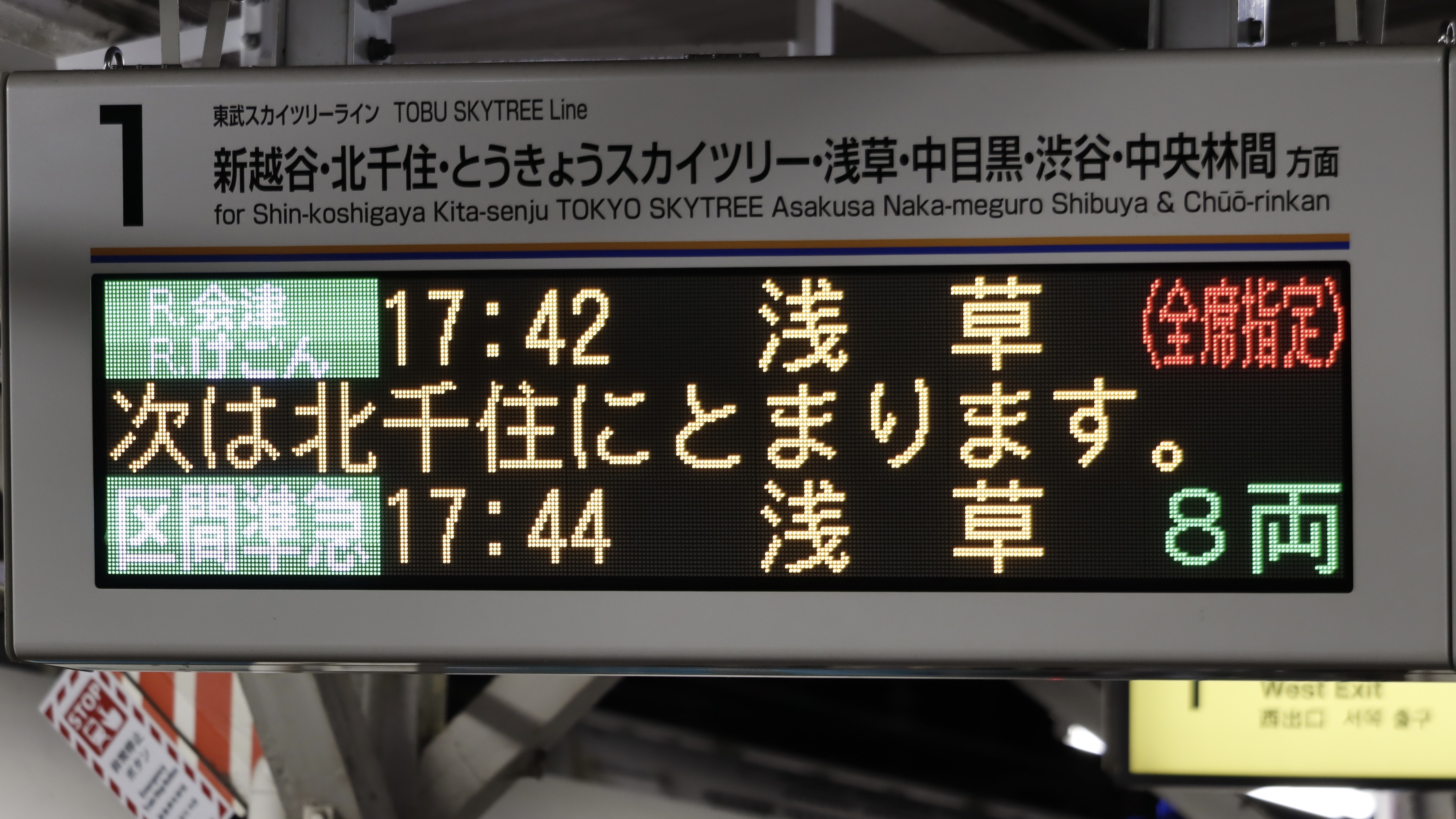 東武伊勢崎線系統 種別フルカラーLED発車標 : 緑石英の礬素