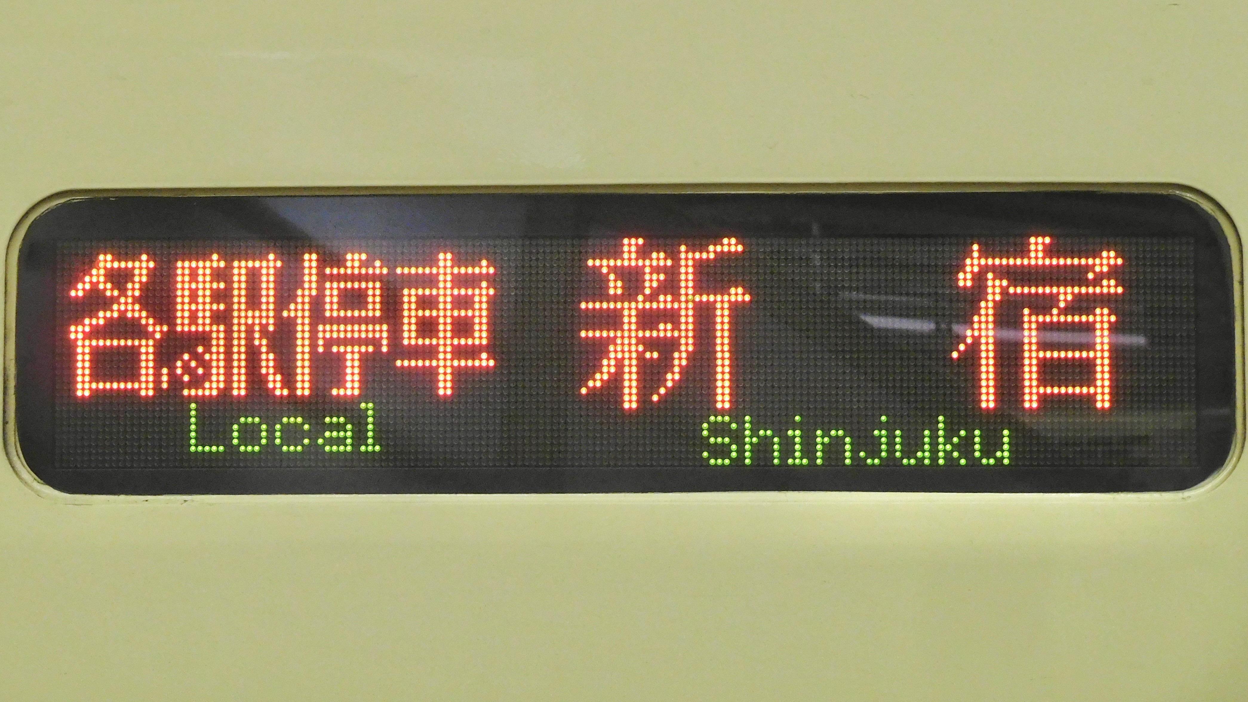 小田急電鉄　鉄道部品　LED sddefault.jpg