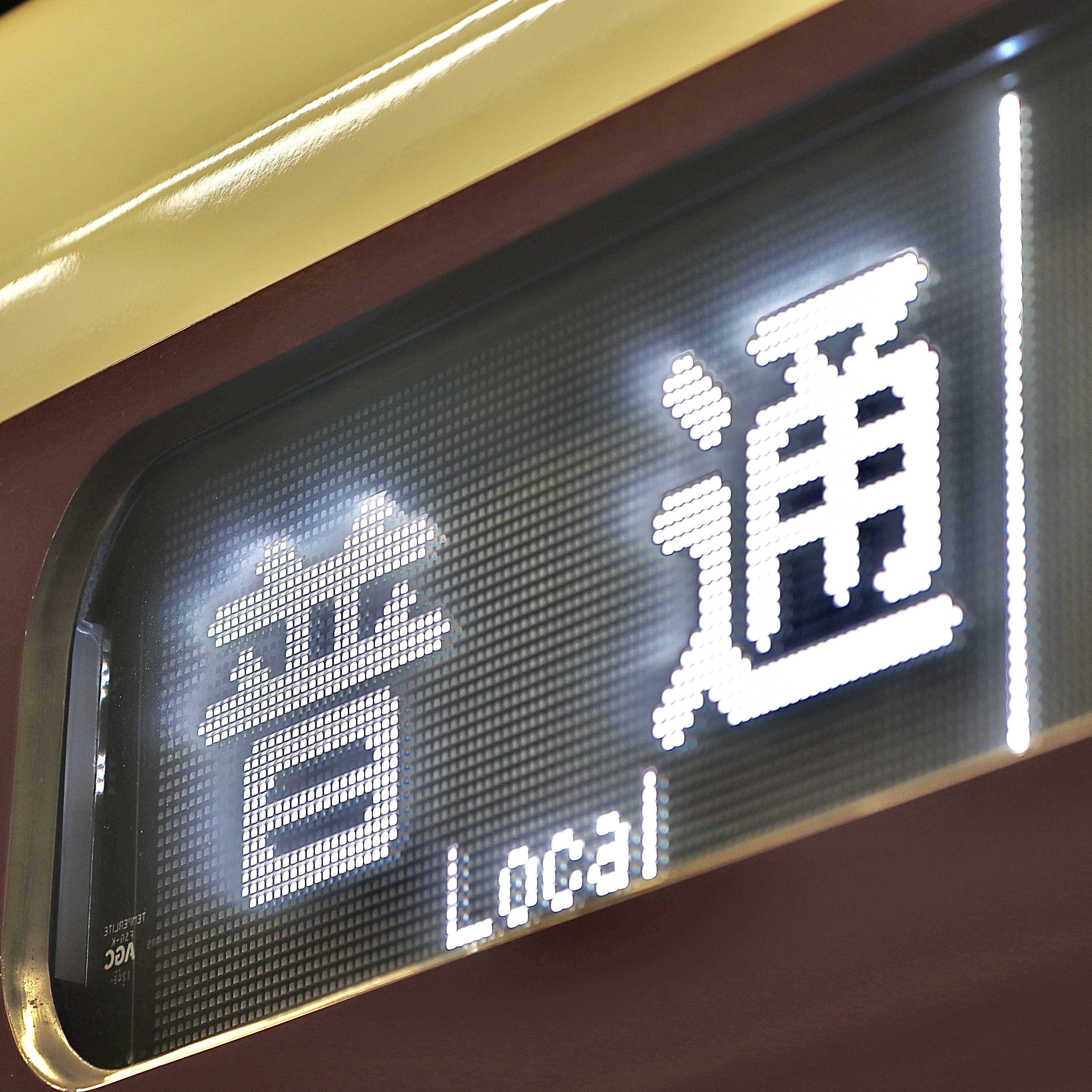 阪急電鉄1000系/1300系 フルカラーLED行先表示 : 緑石英の礬素