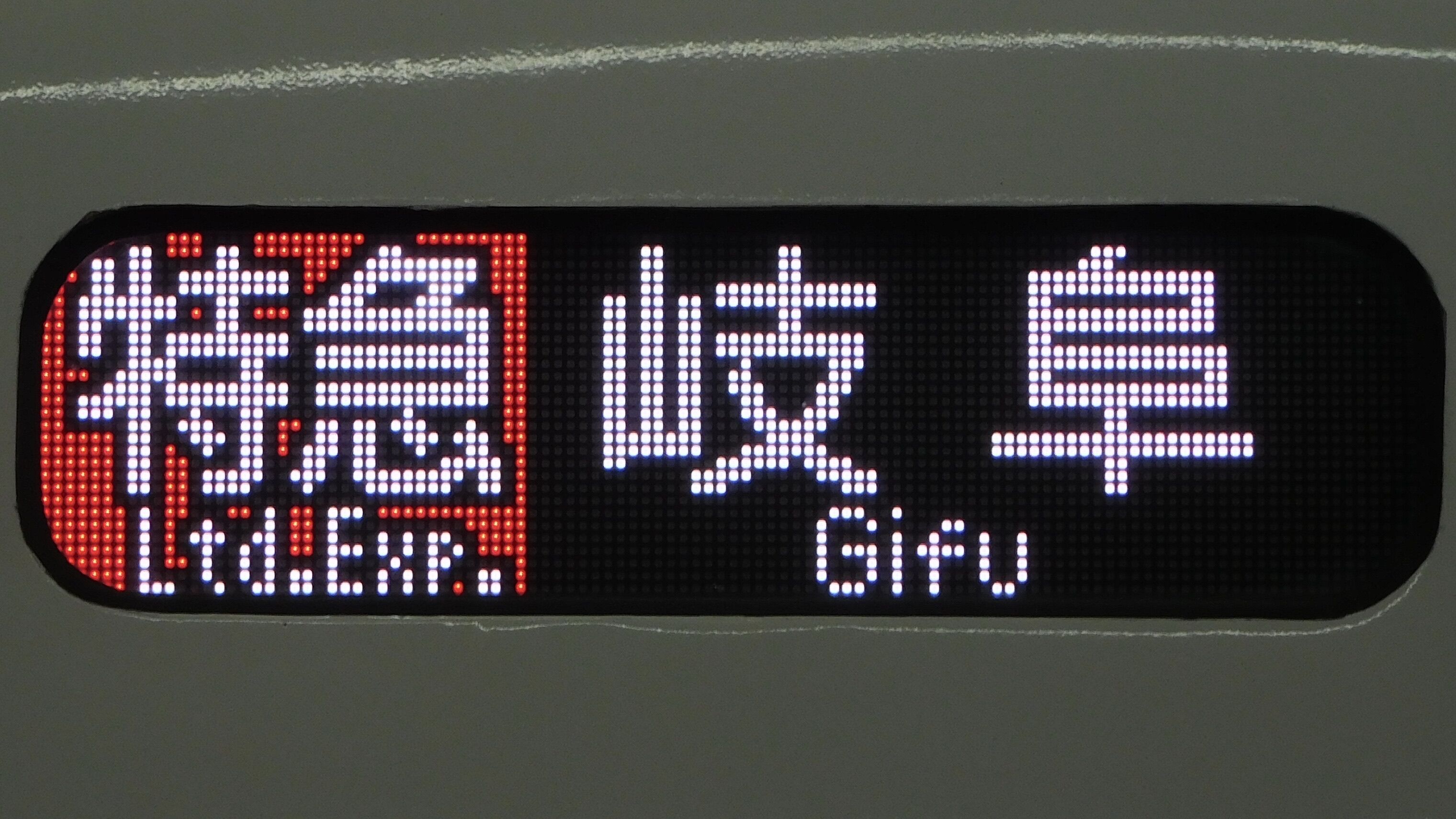 名鉄 行先表示集 : 緑石英の礬素 名鉄 行先表示集 : 緑石英の礬素
