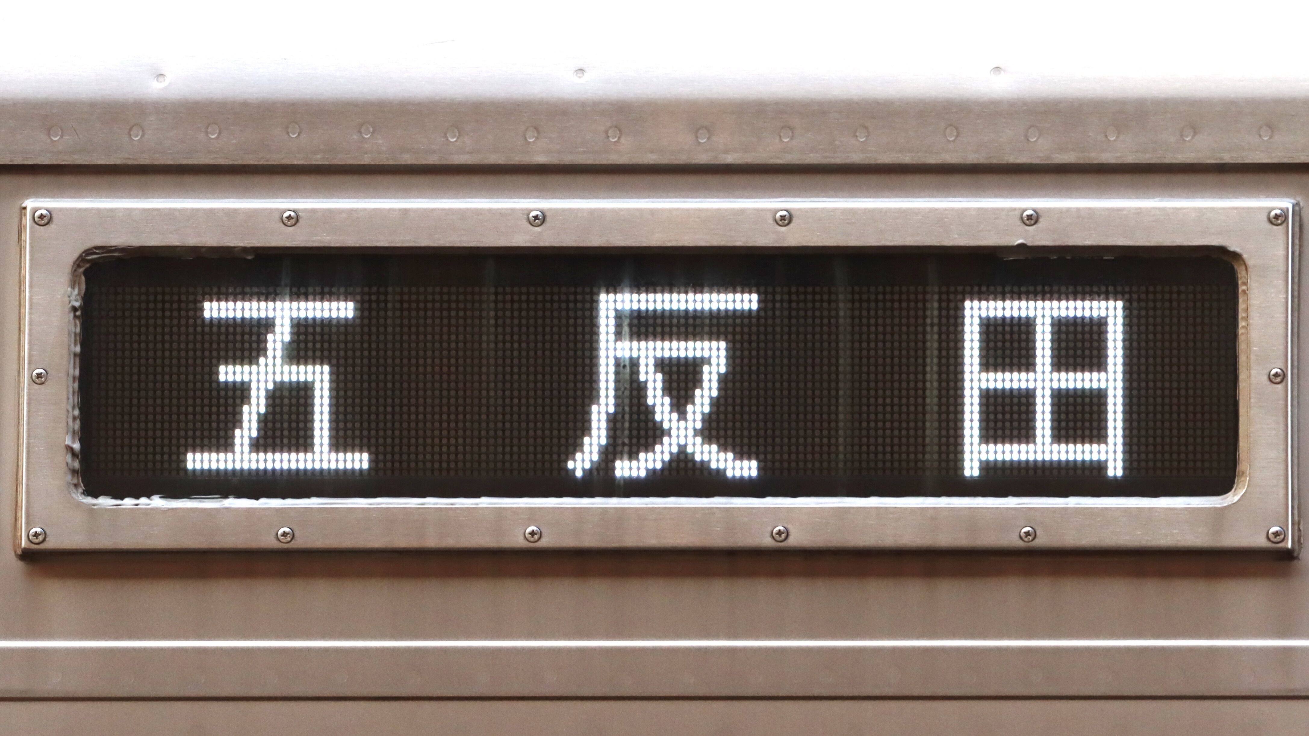 東急電鉄1000系列/7000系 フルカラーLED行先表示 : 緑石英の礬素