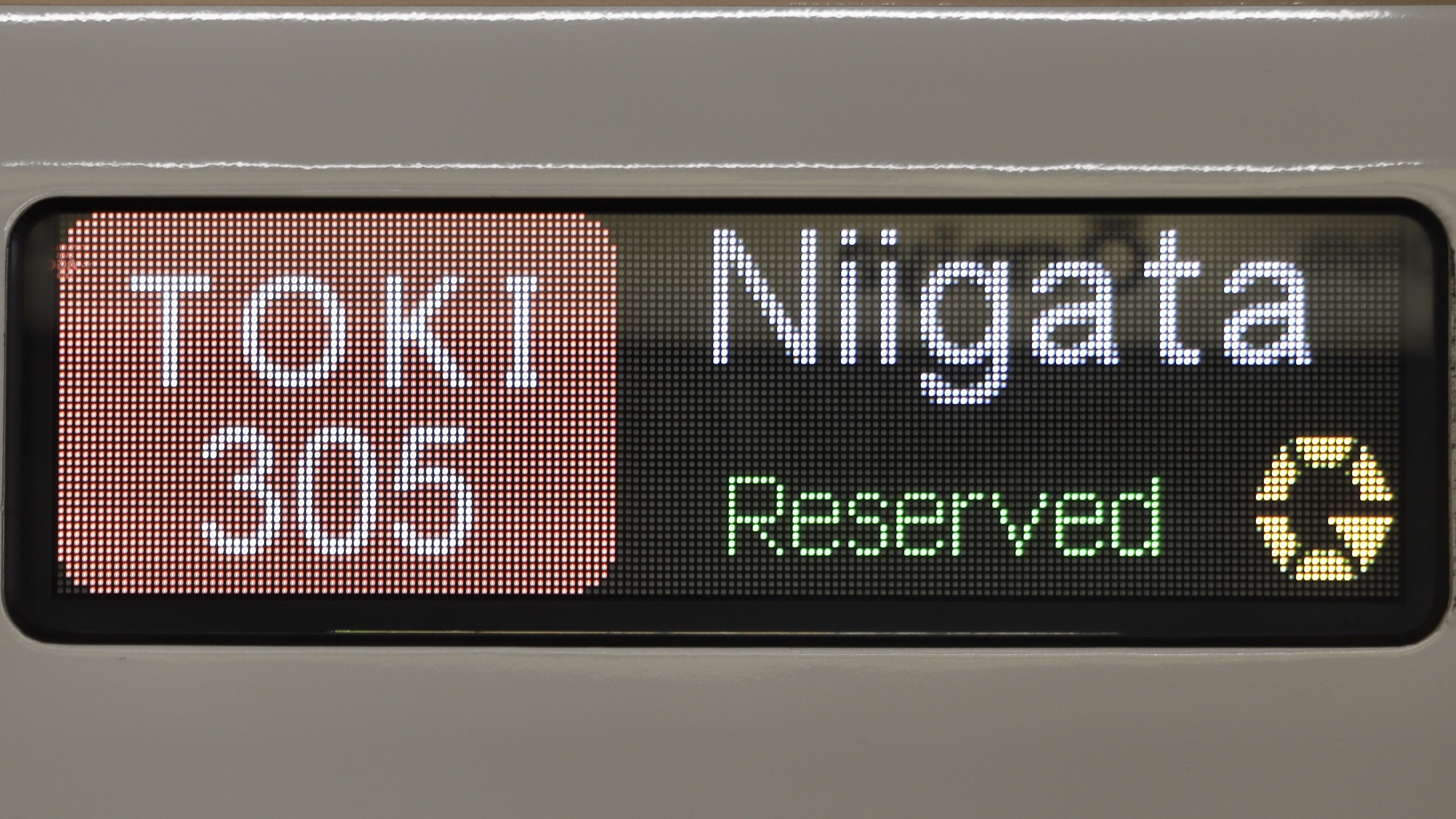 JR東日本上越新幹線 フルカラーLED行先表示 : 緑石英の礬素