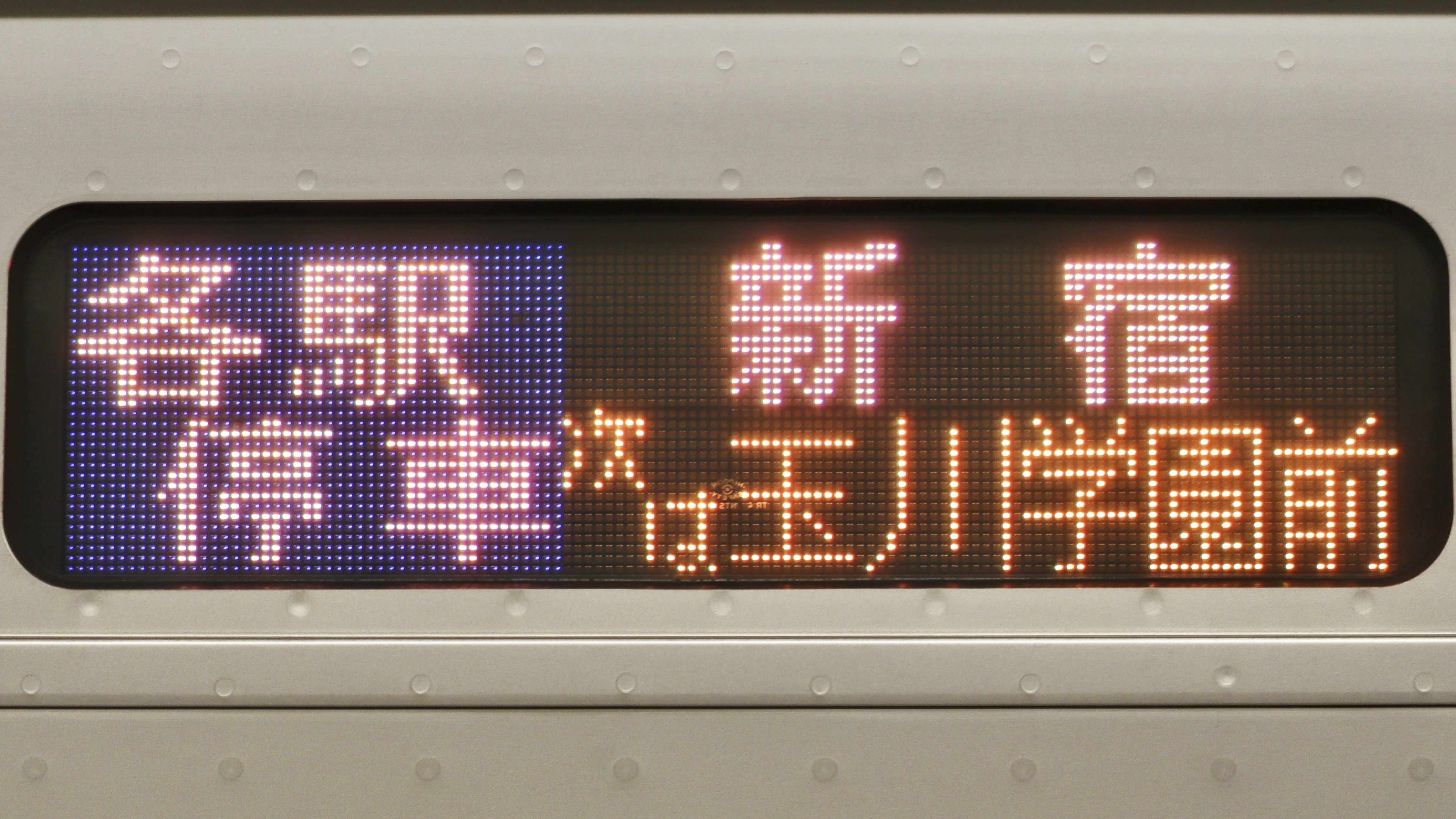 小田急電鉄4000形 フルカラーLED行先表示 : 緑石英の礬素