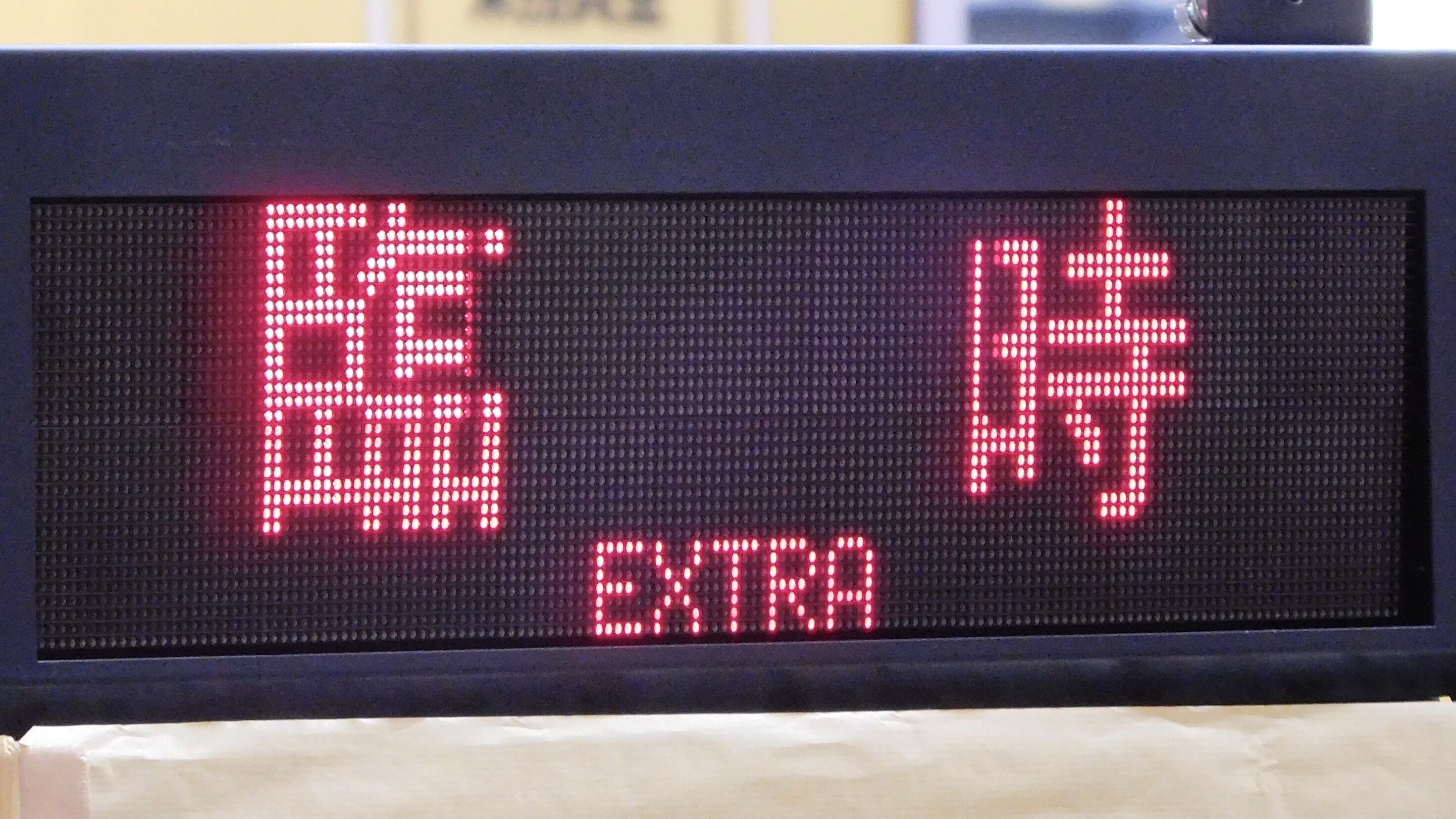 鉄製、国鉄時代行き先表示板 松本 新宿 信濃森上新宿 鉄製、国鉄時代